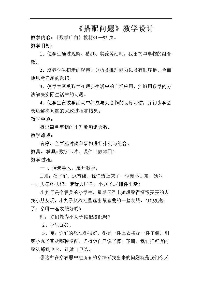 有趣的搭配