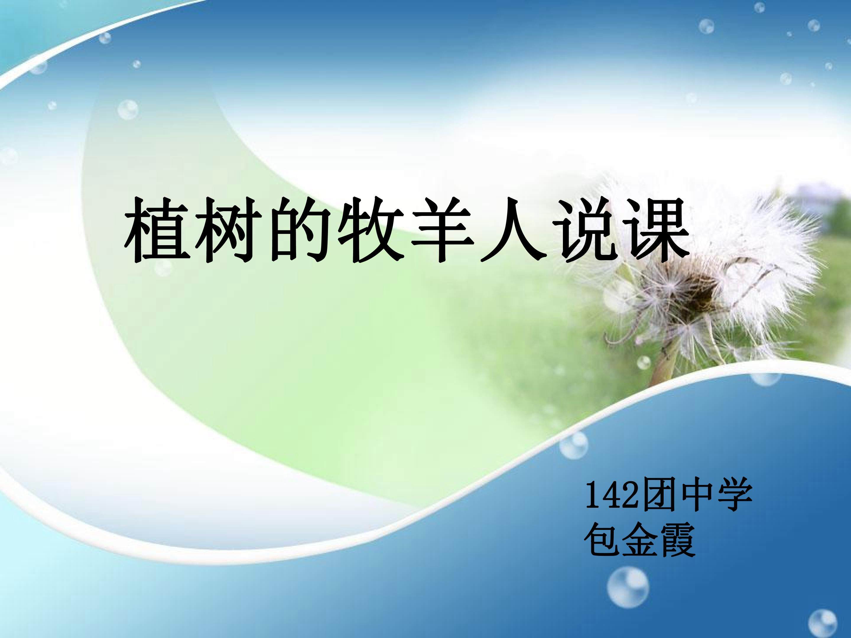 植树的牧羊人