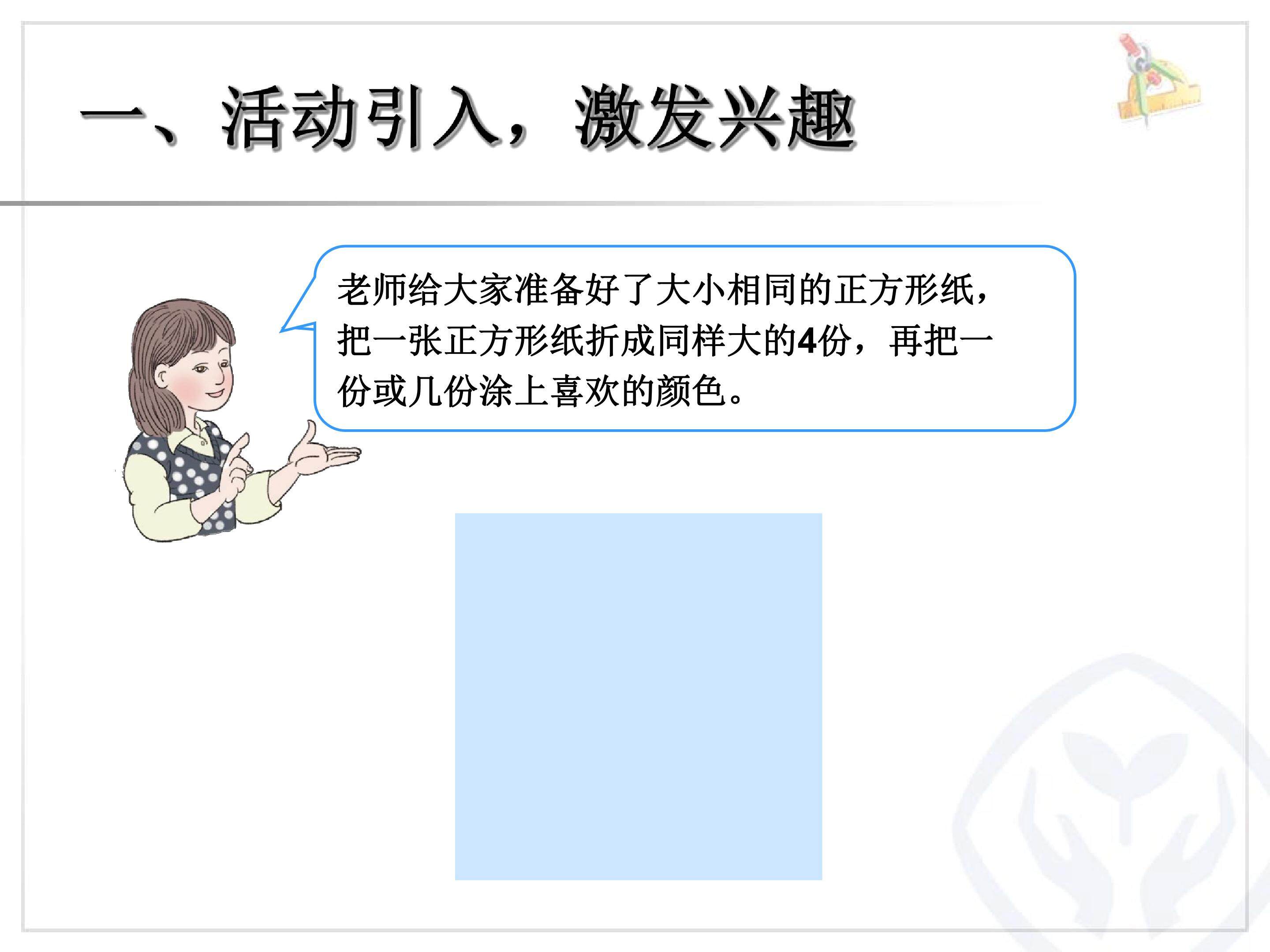 分数的初步认识