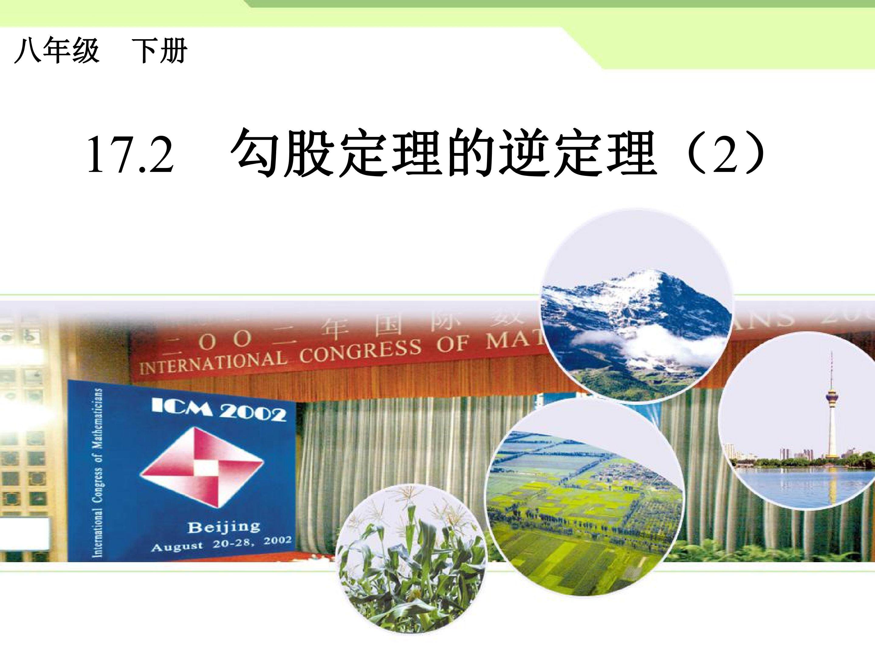 勾股定理的应用