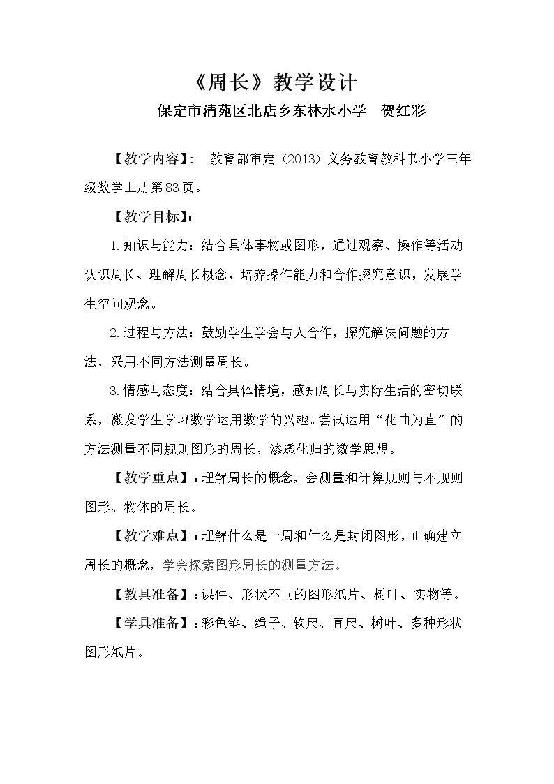 认识周长