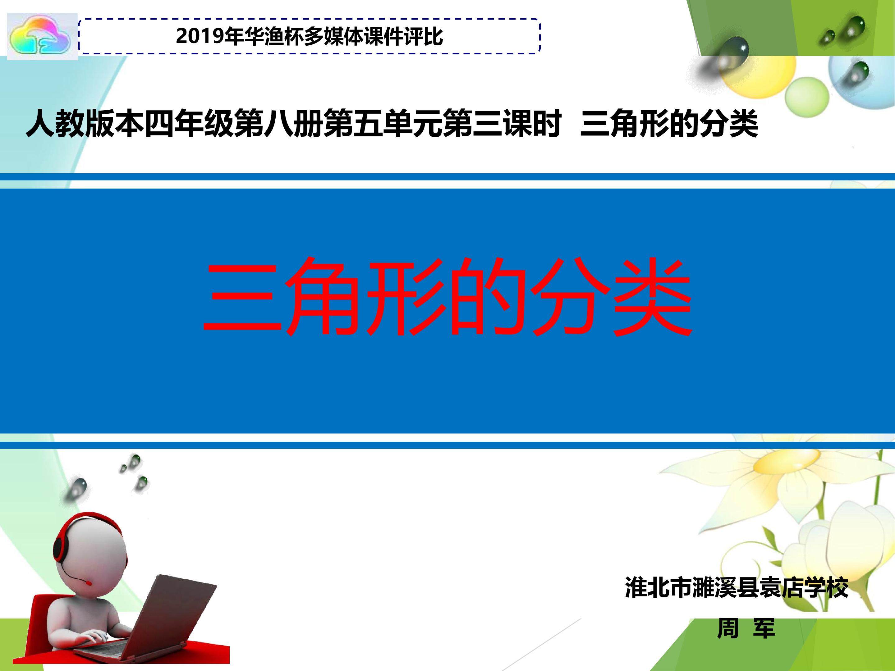 三角形的分类