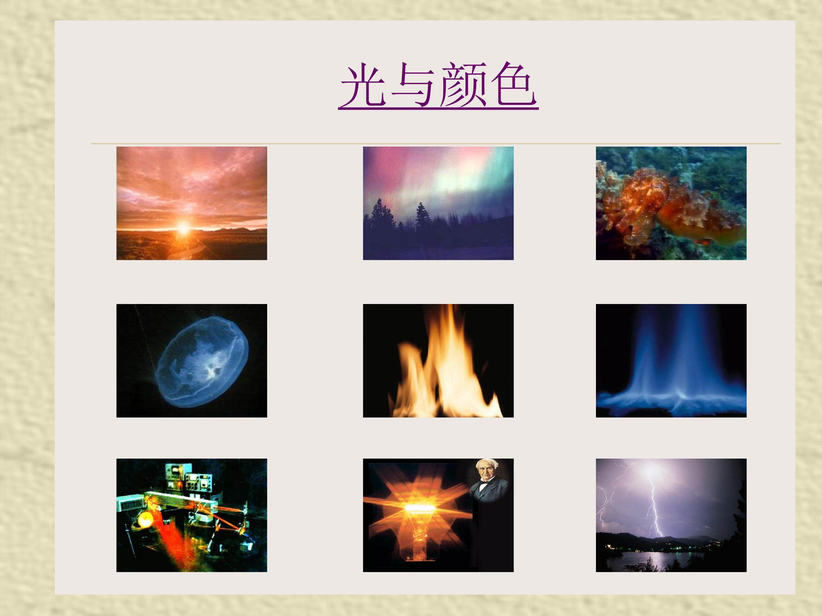 光与颜色
