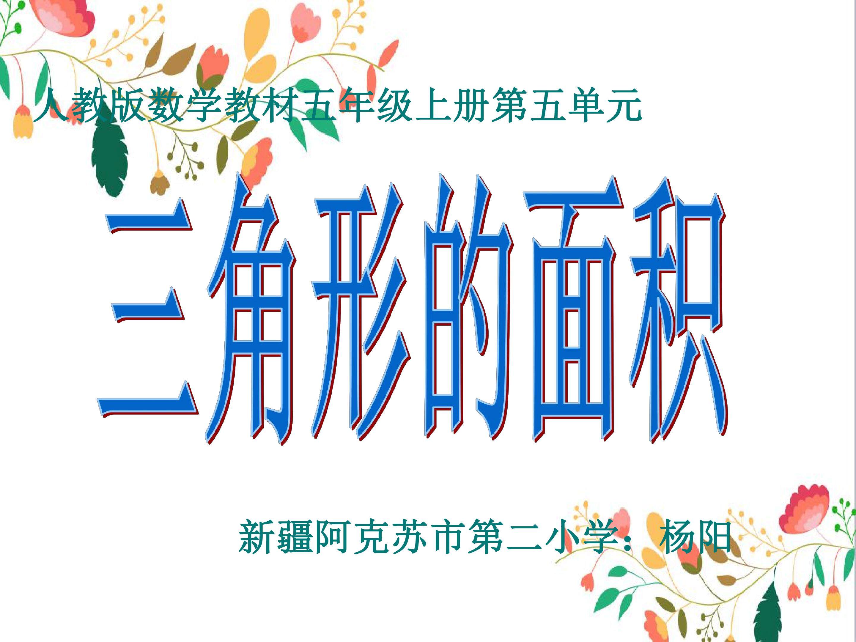 三角形的面积