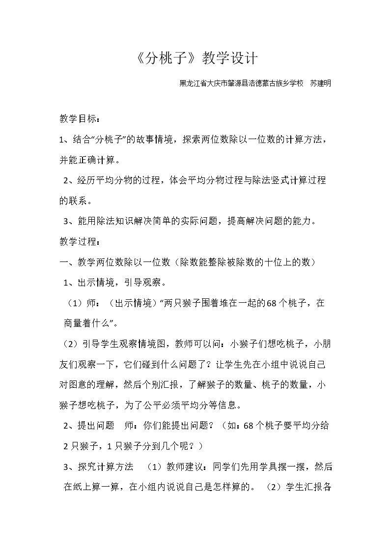 《分桃子》