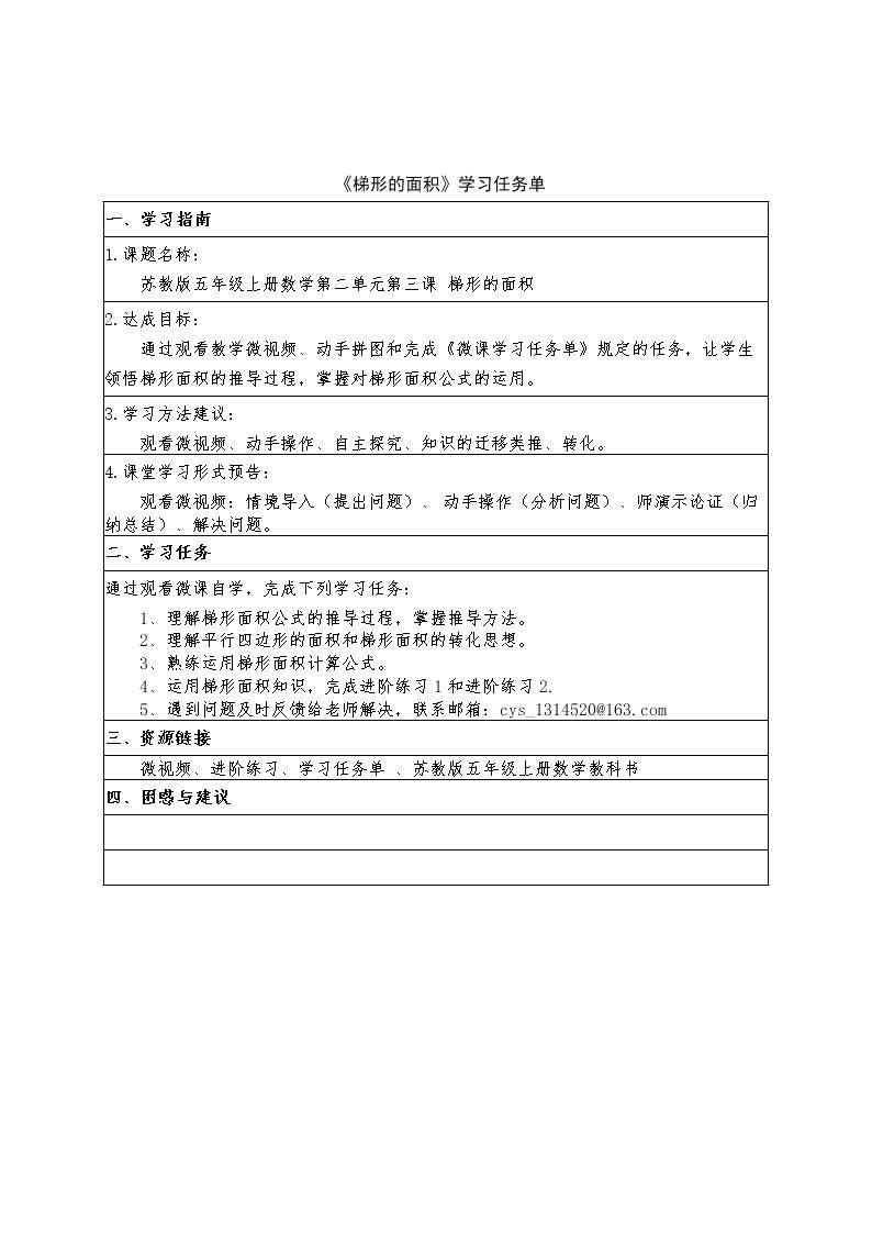 梯形的面积