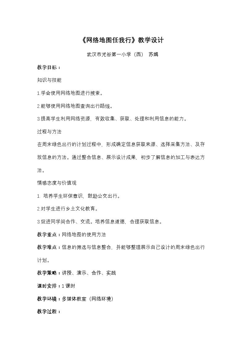 网络地图任我行