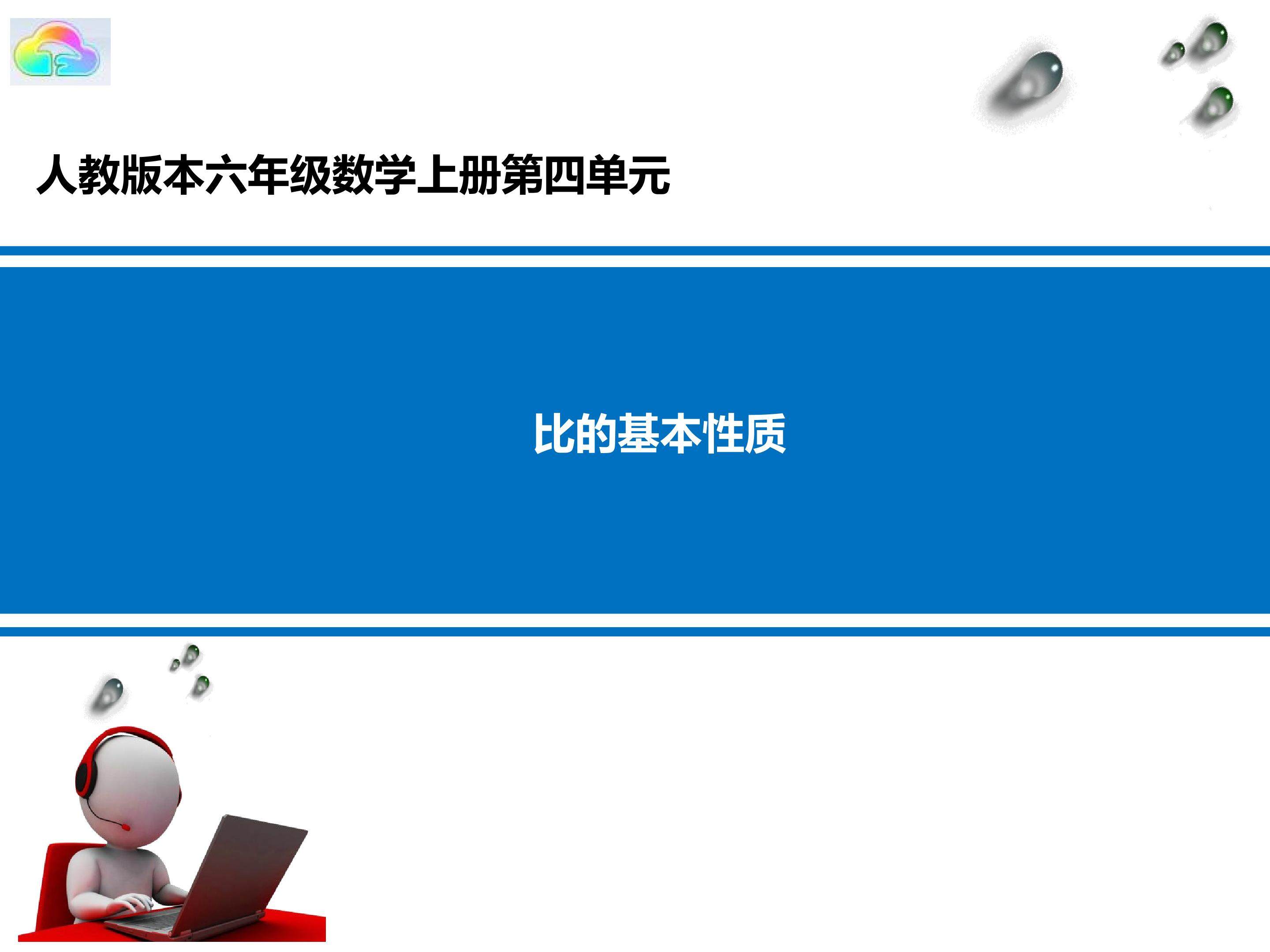 比的基本性质