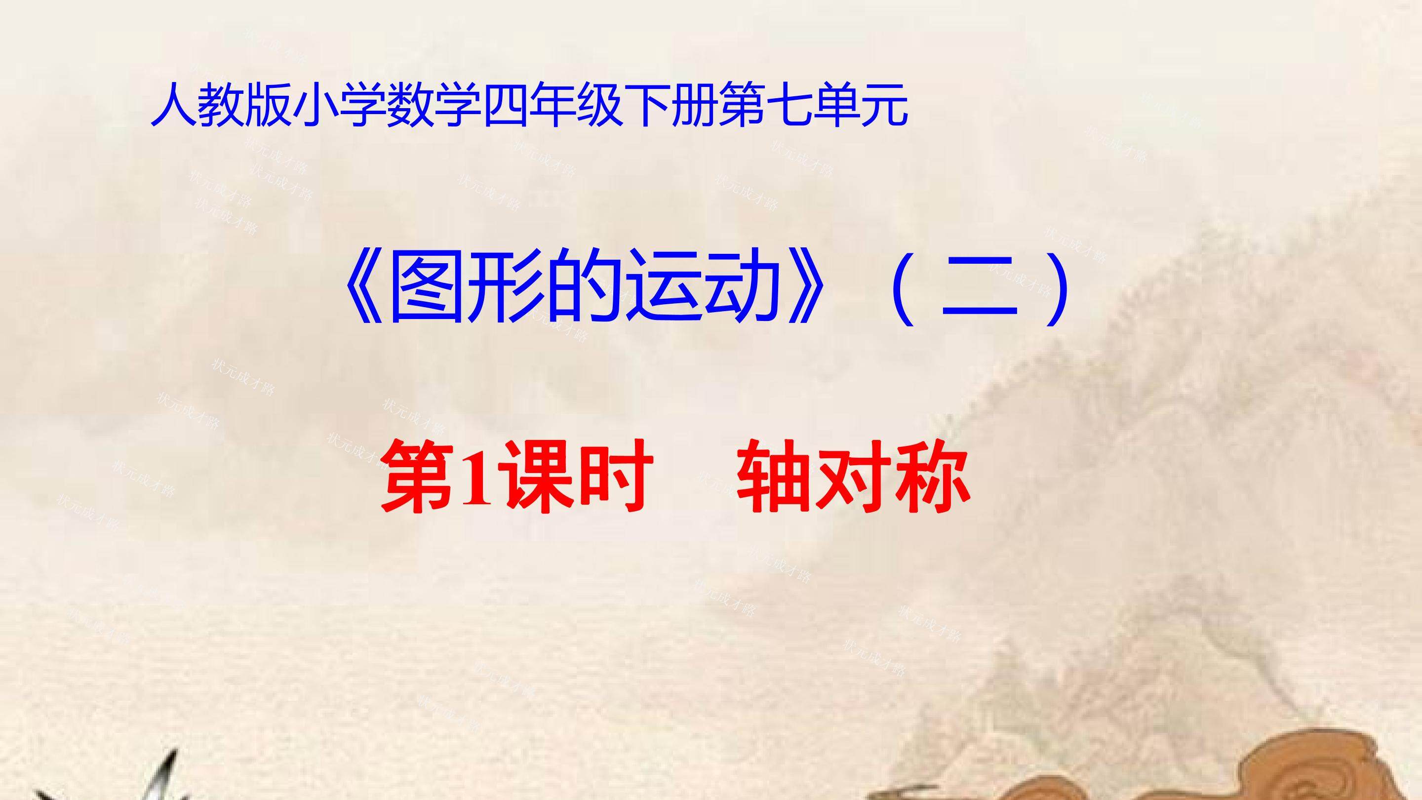 轴对称