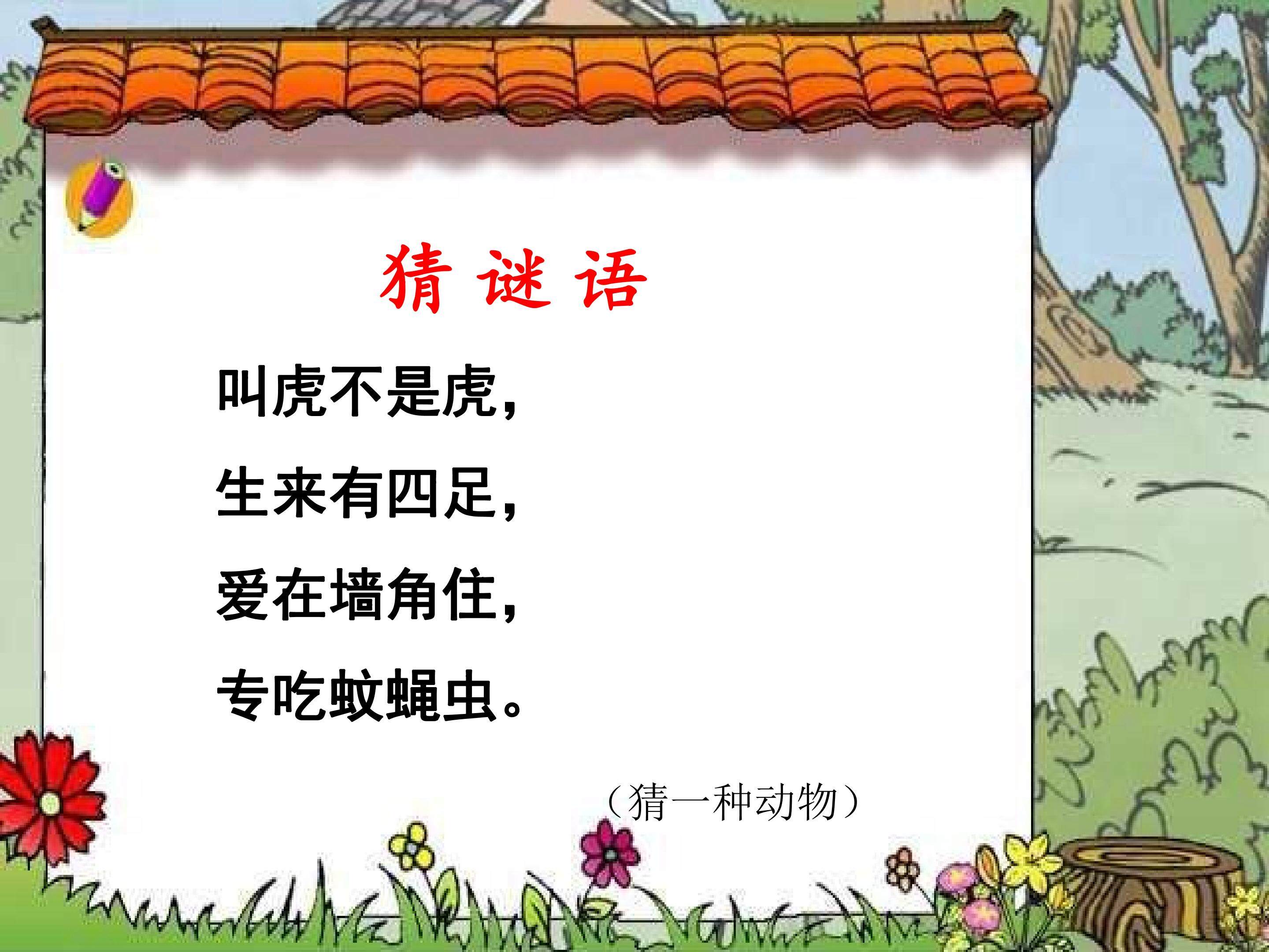 小壁虎借尾巴