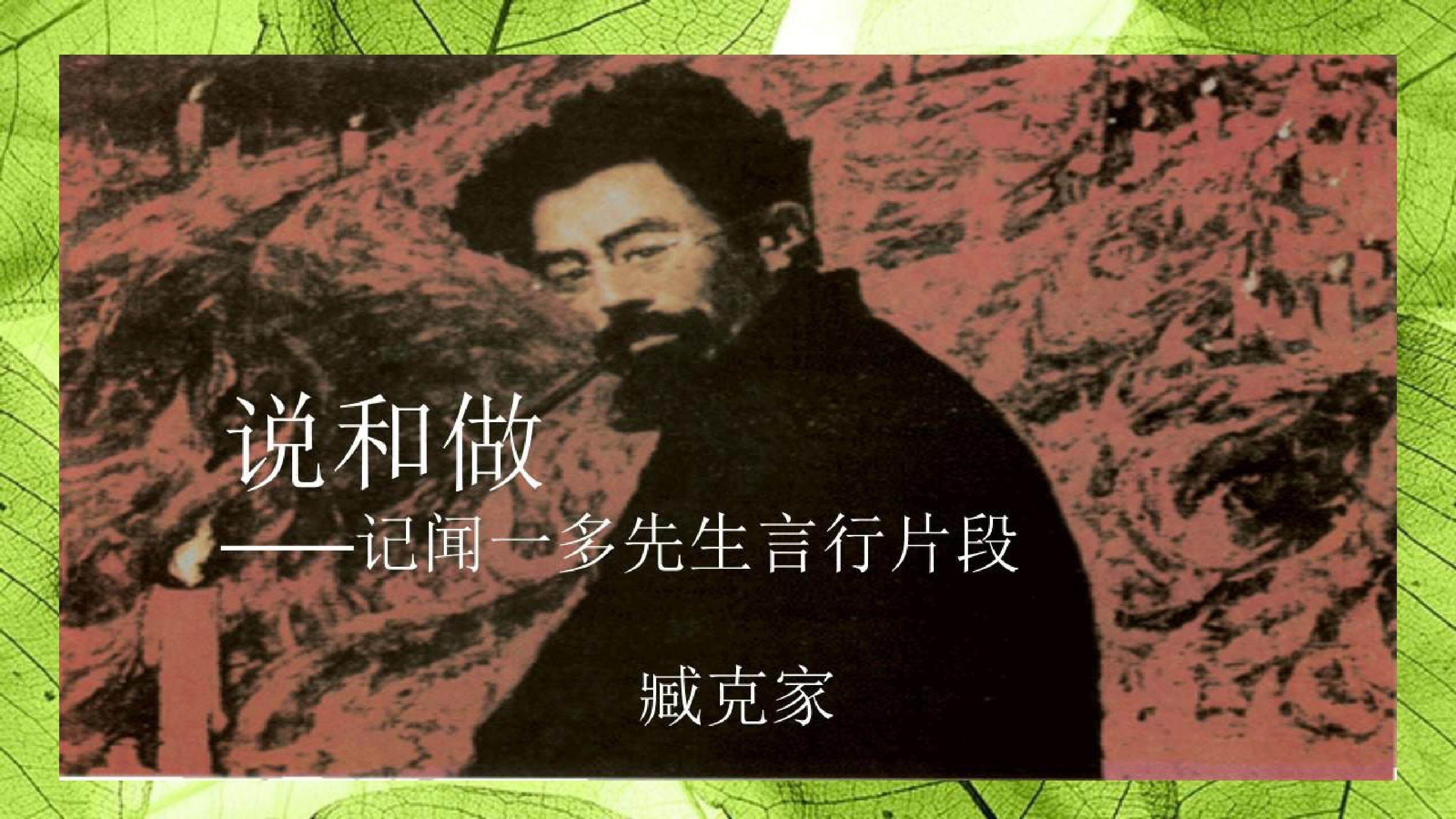 说和做