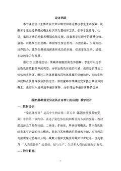 染色体数目变异及其在育种上的应用