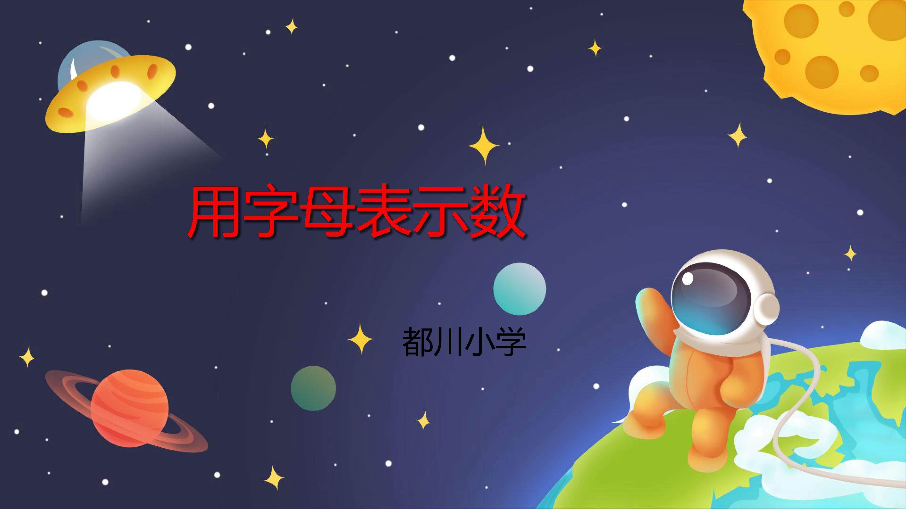 用字母表示数