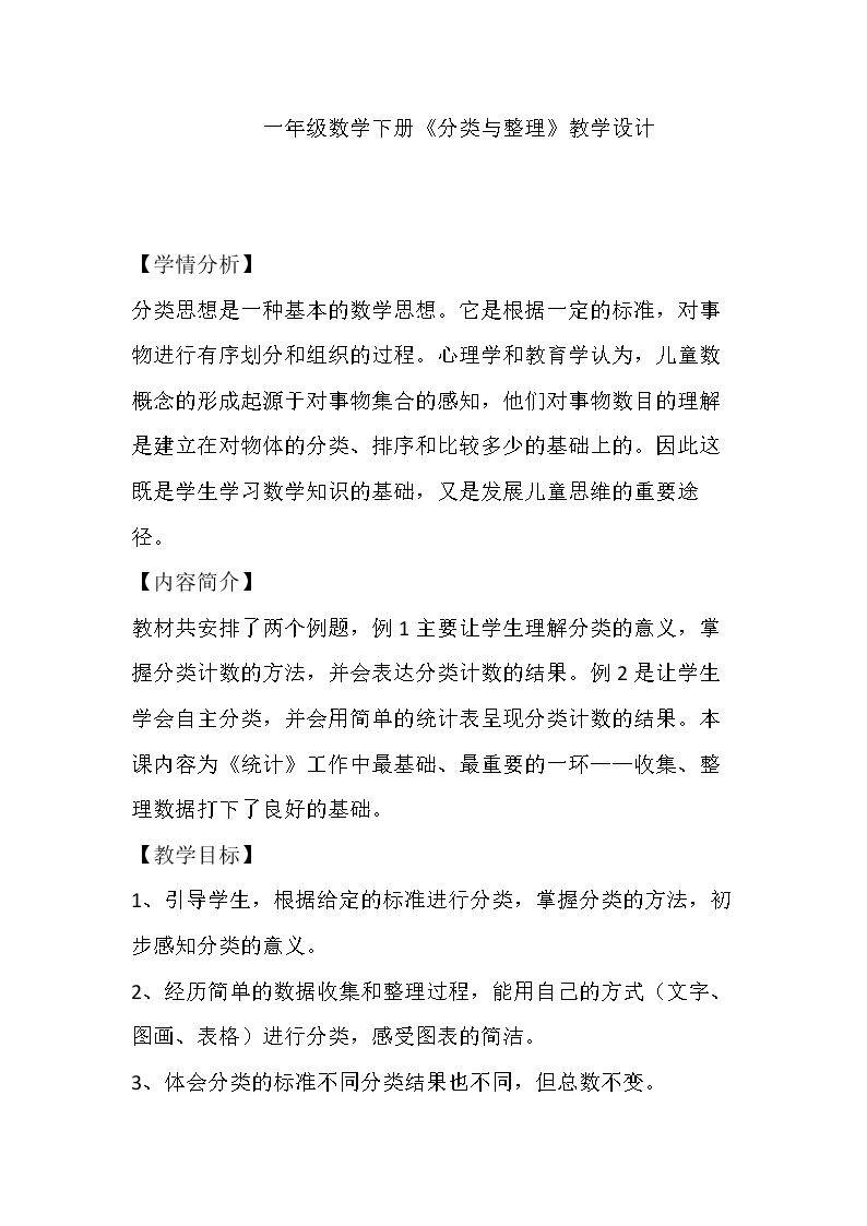 分类与整理