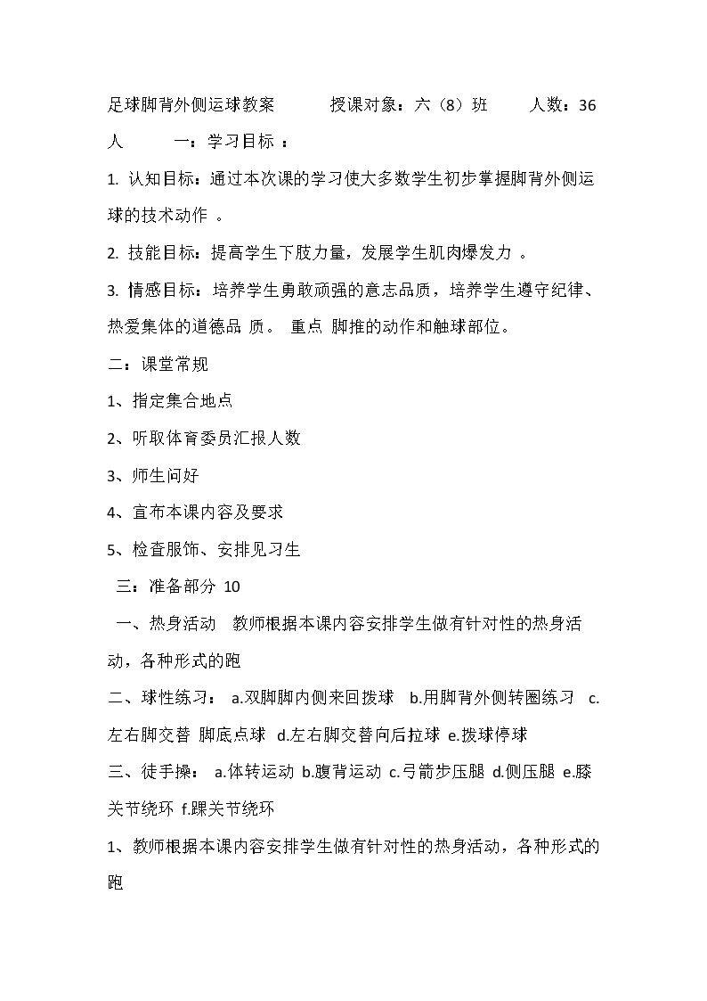 足球脚背外侧运球