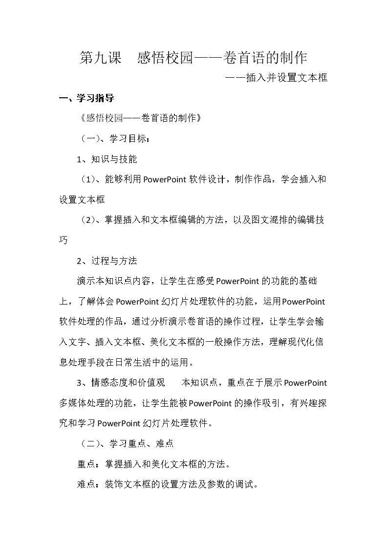 在PowerPoint中插入并设置文本框
