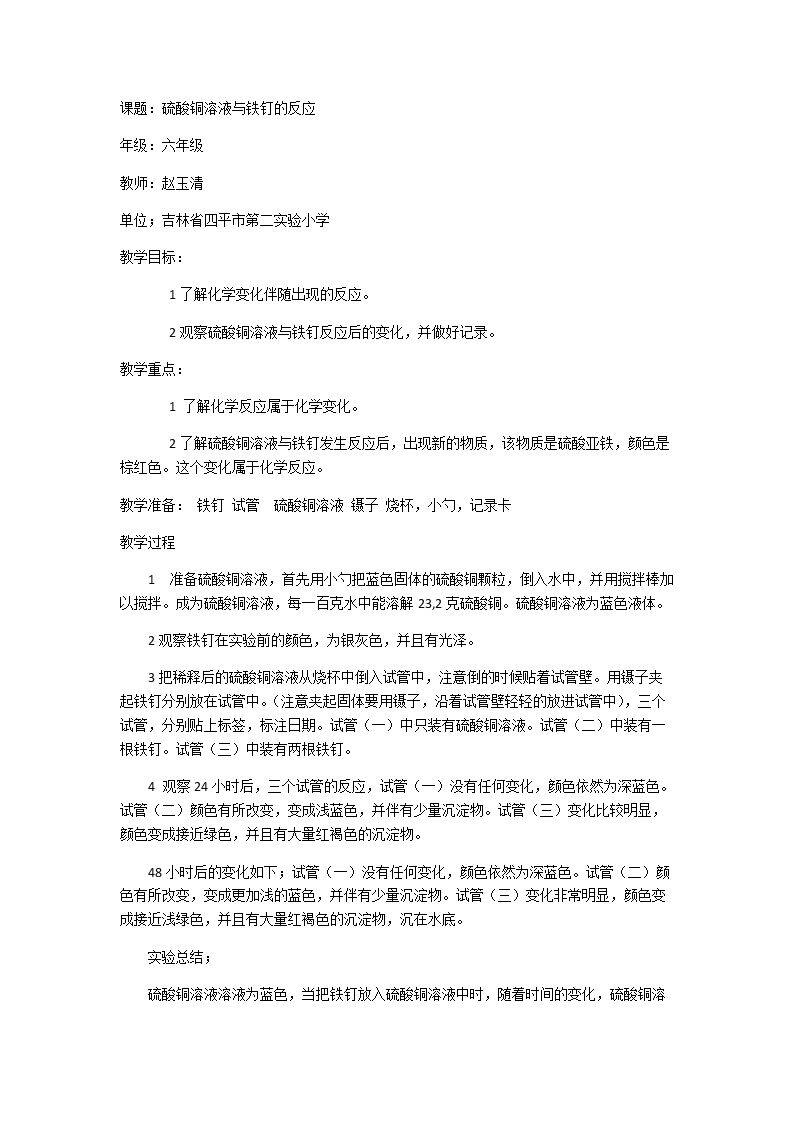 硫酸铜溶液与铁钉的反应