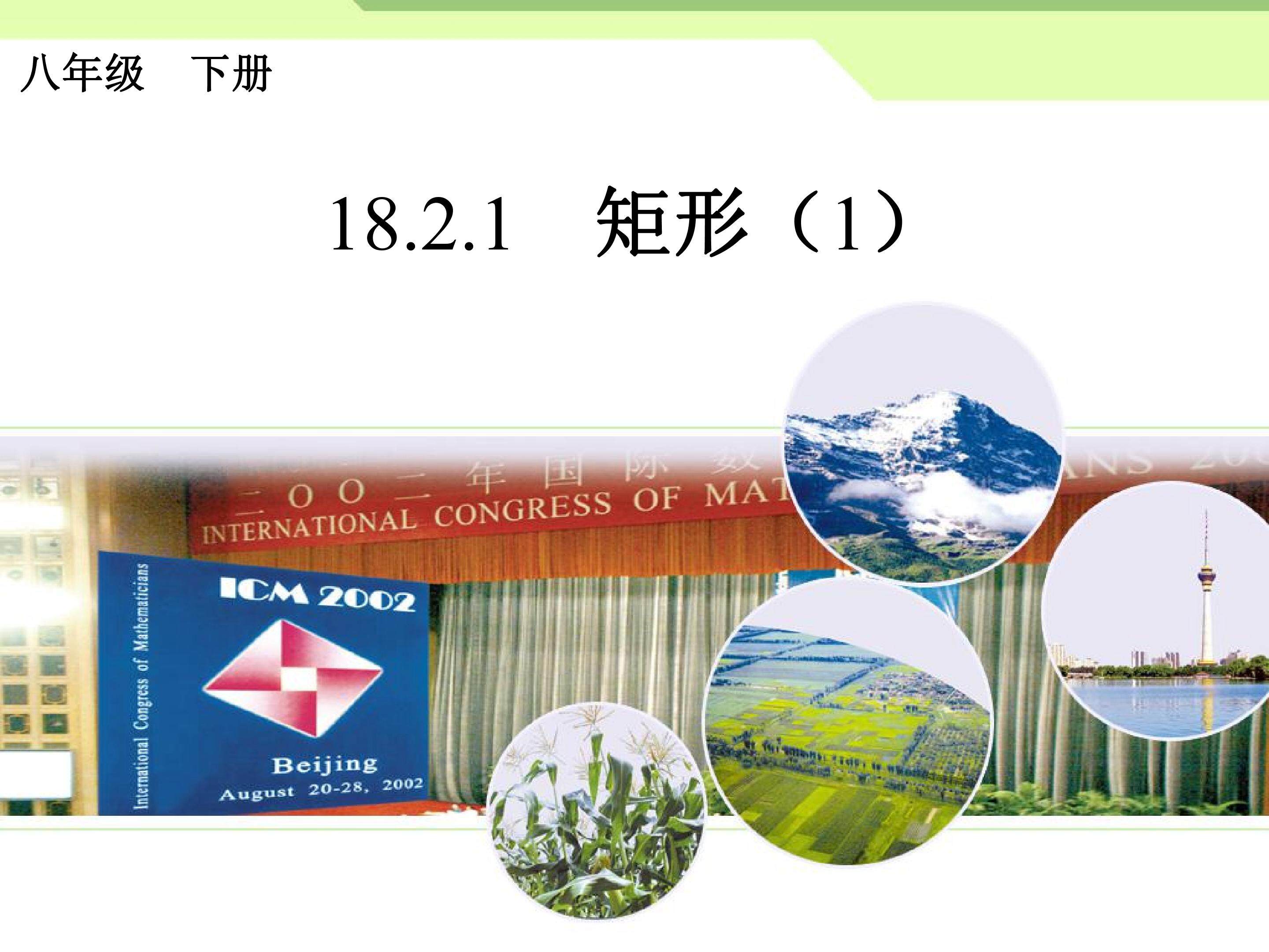 矩形