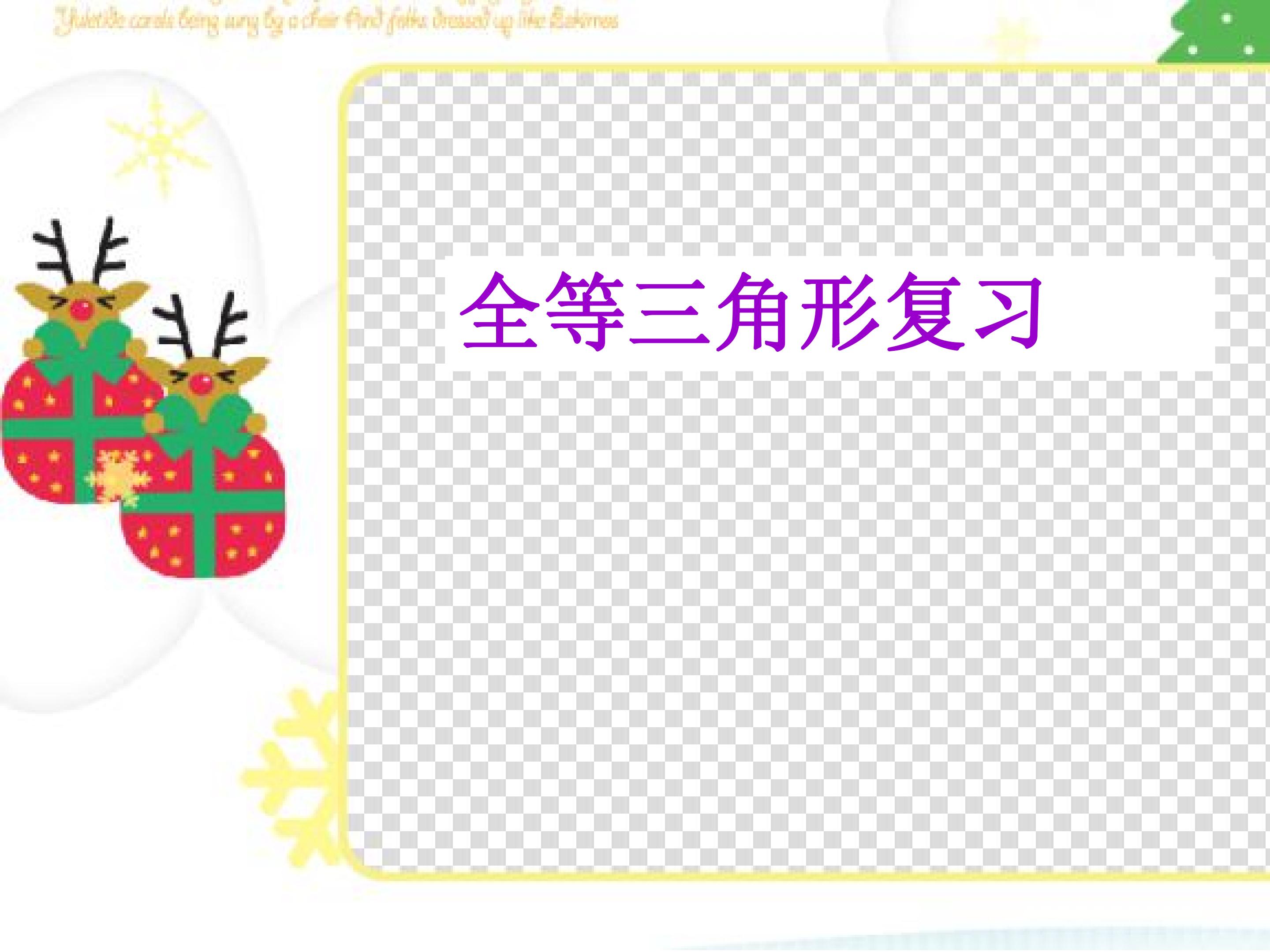 中考复习 (1)