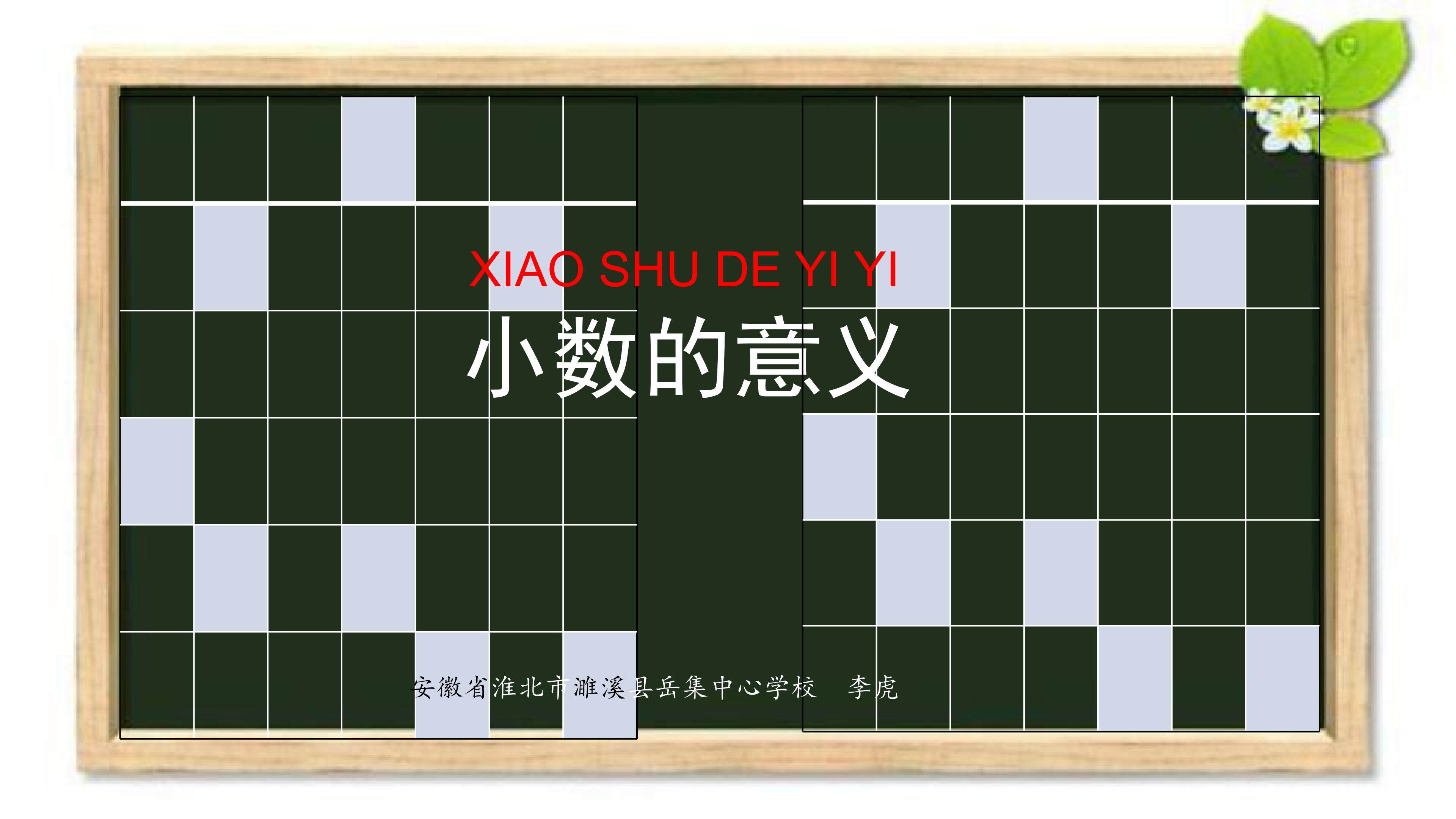 小数的意义