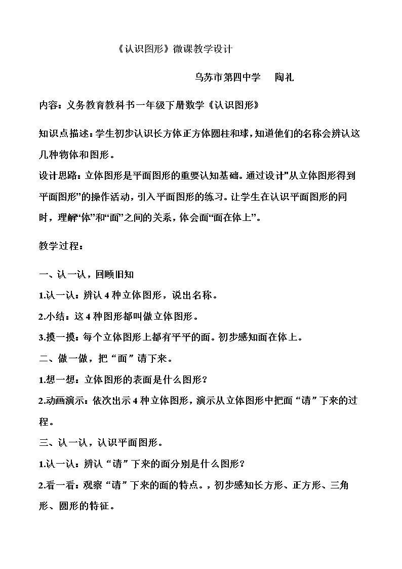 图形的认识