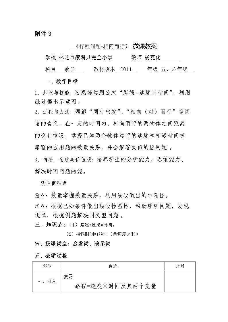 行程问题之相向（对）而行