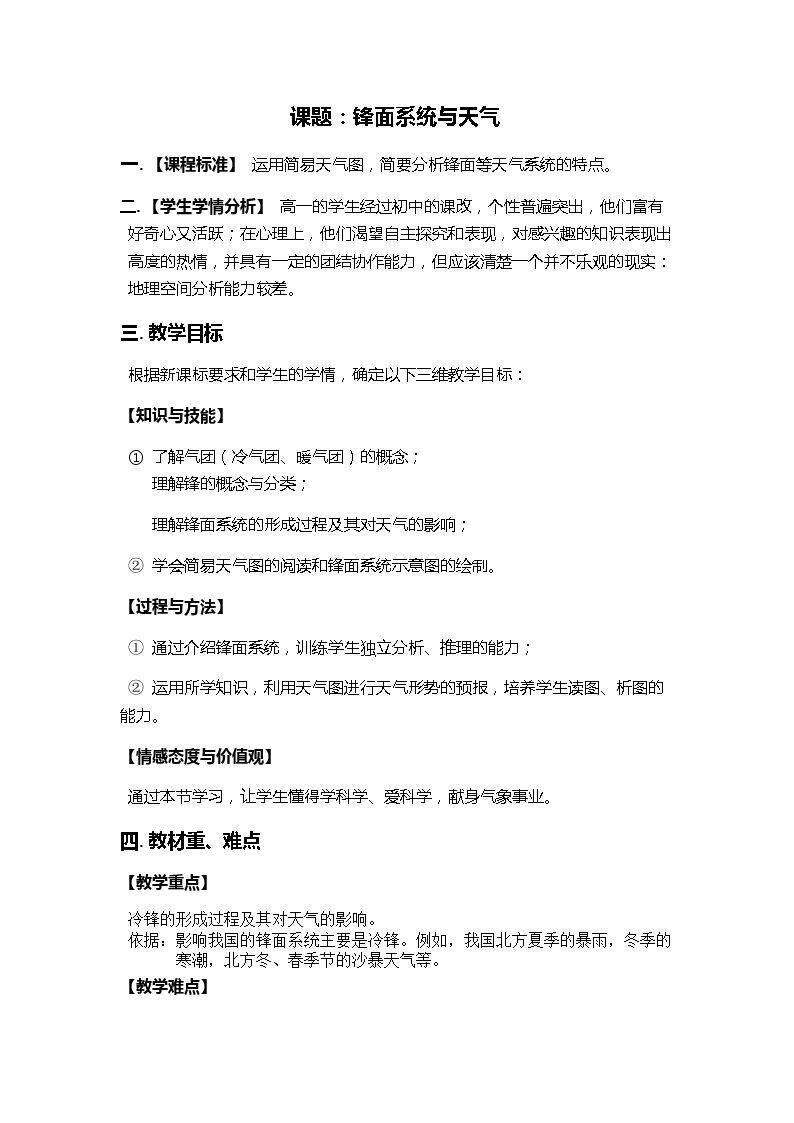 锋面系统