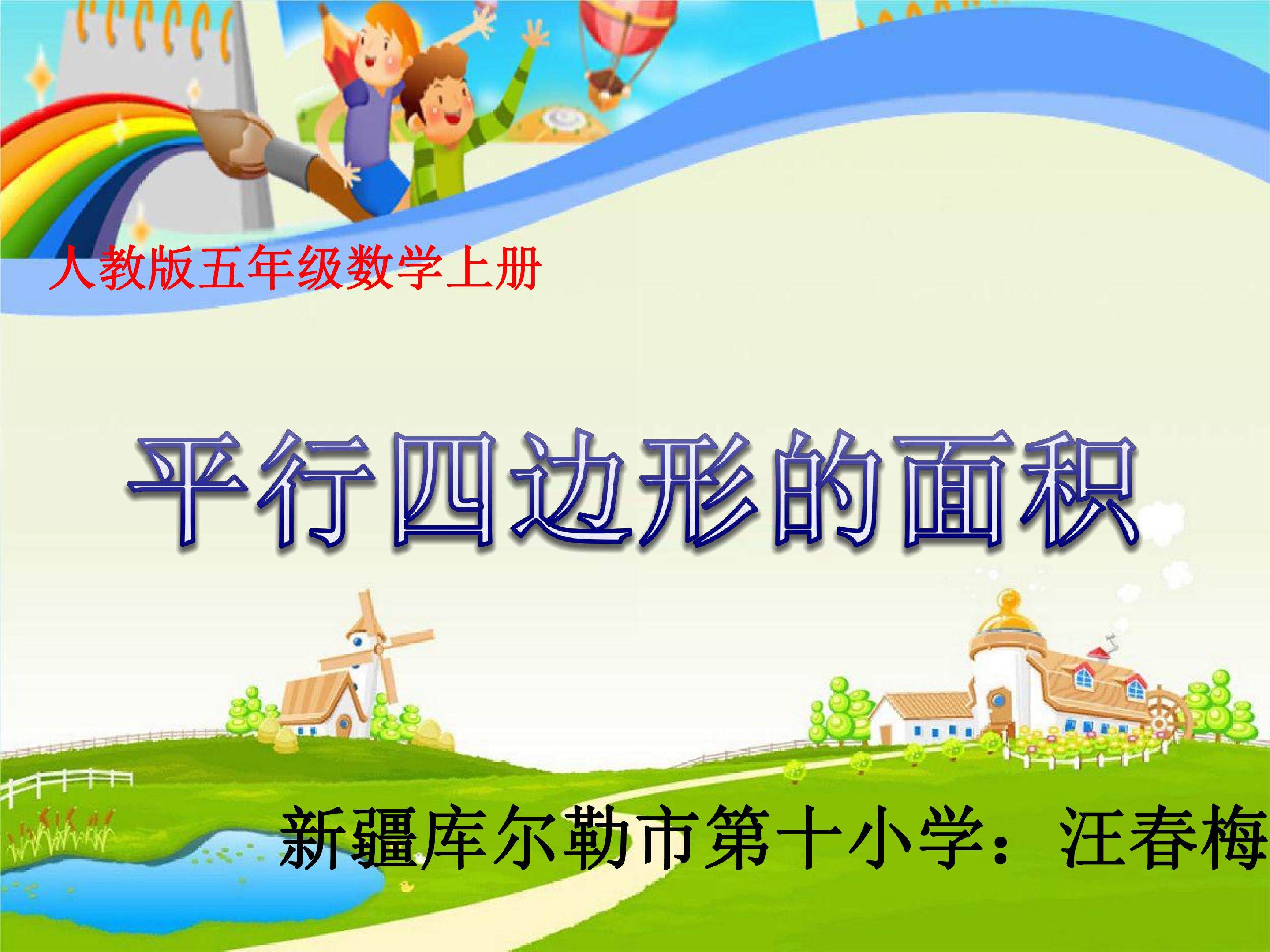 平行四边形的面积