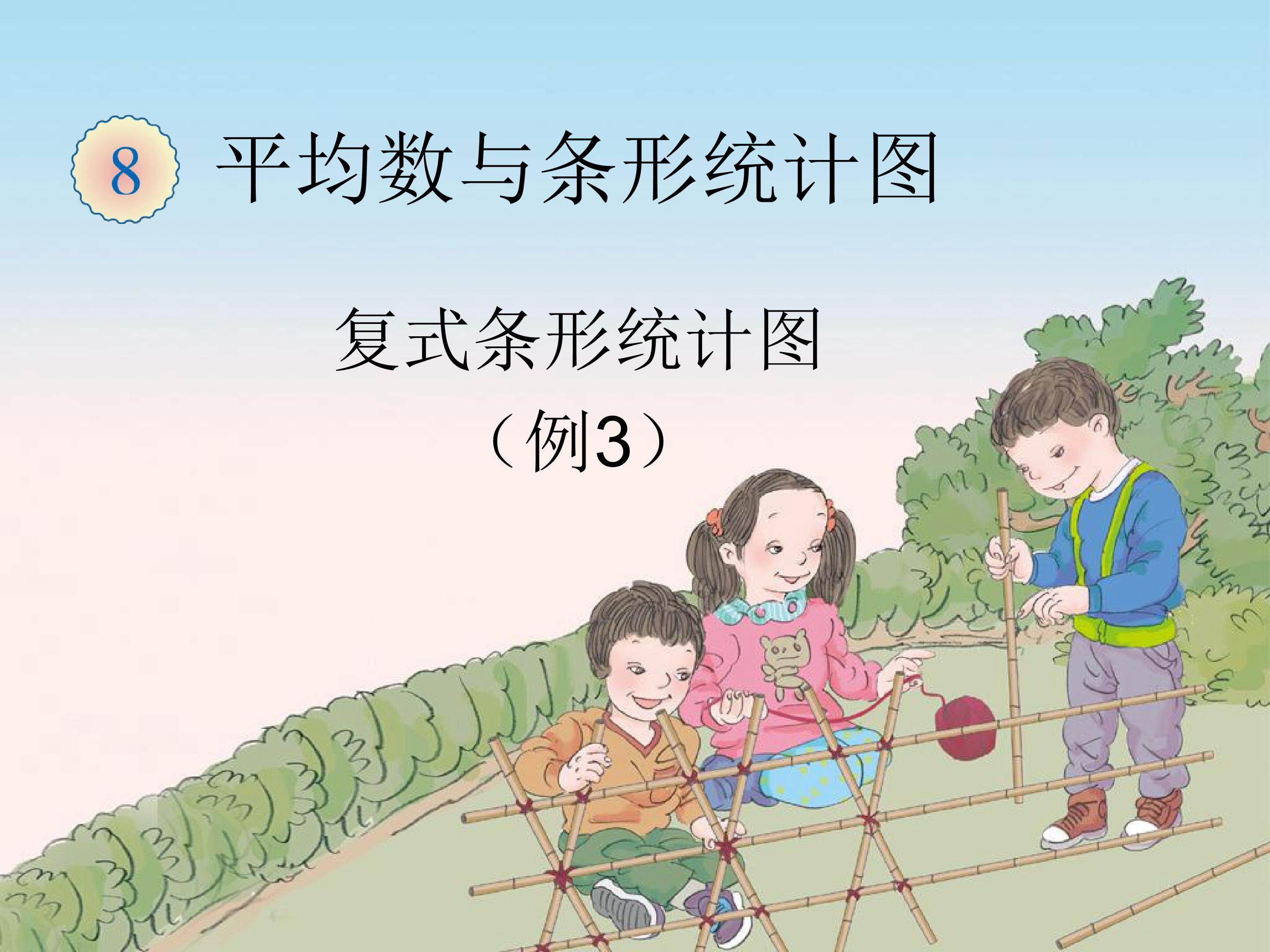 复式条形统计图