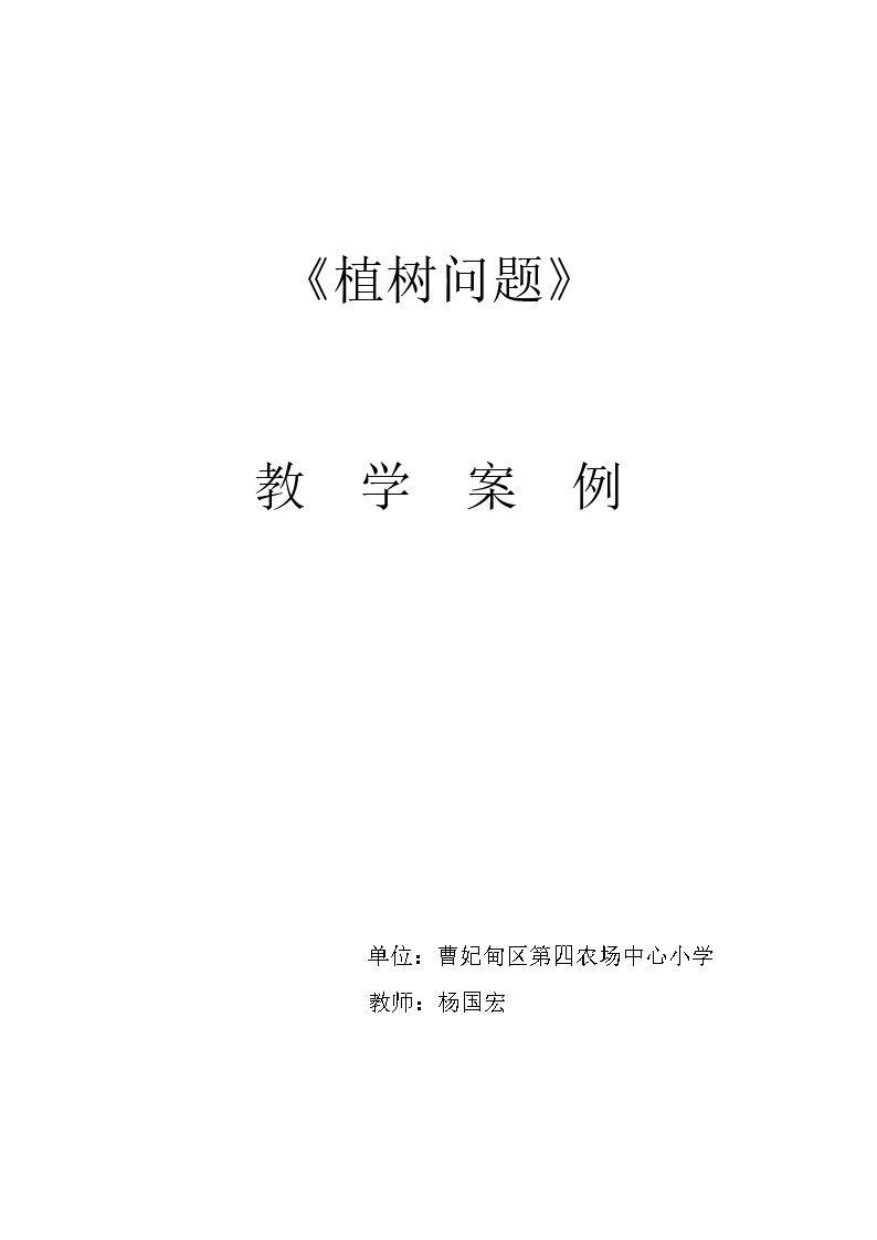 植树问题