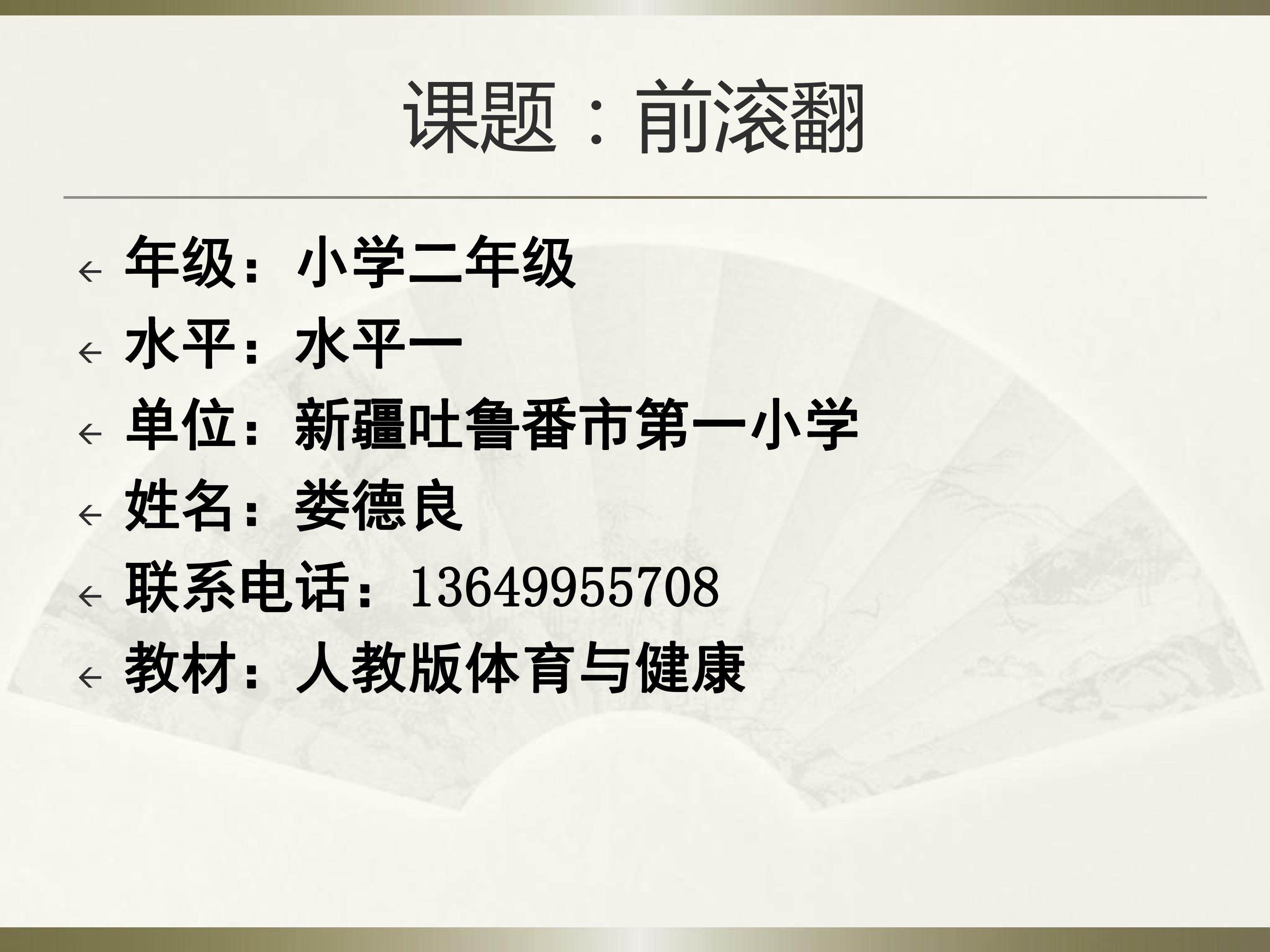 前滚翻