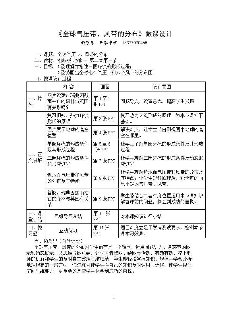 全球气压带、风带的分布