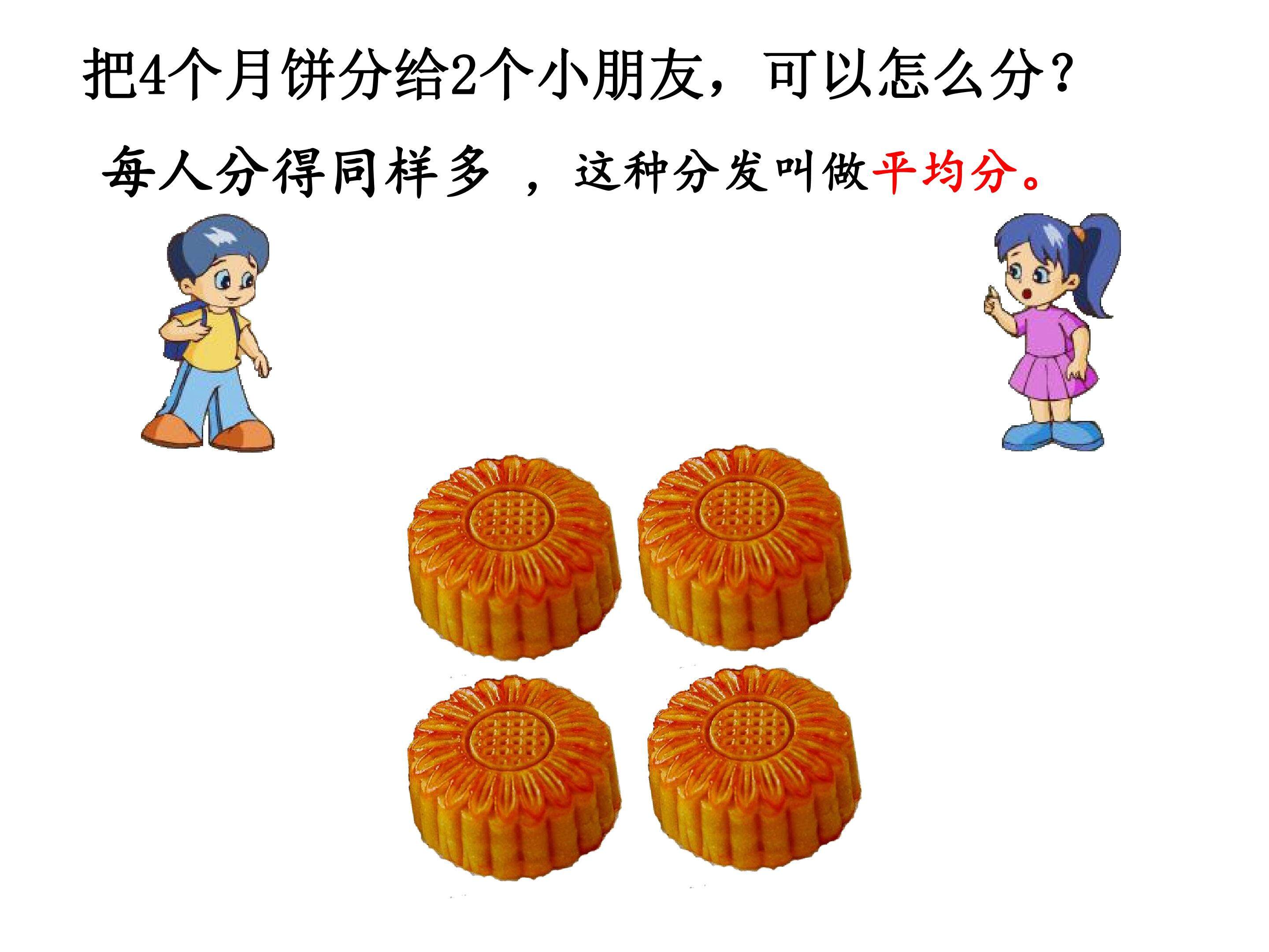 分数的初步认识