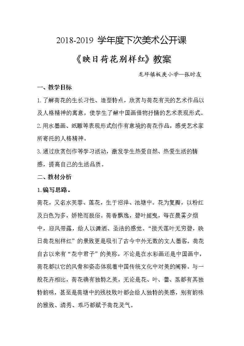 映日荷花别样红
