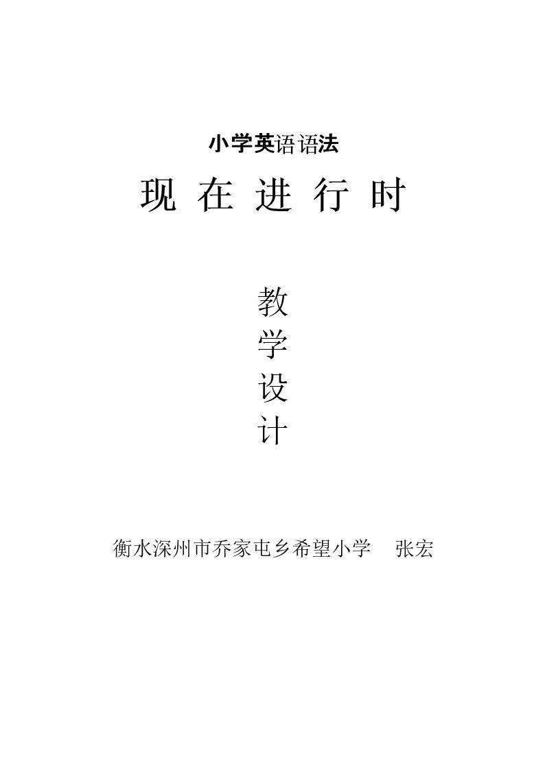 现在进行时
