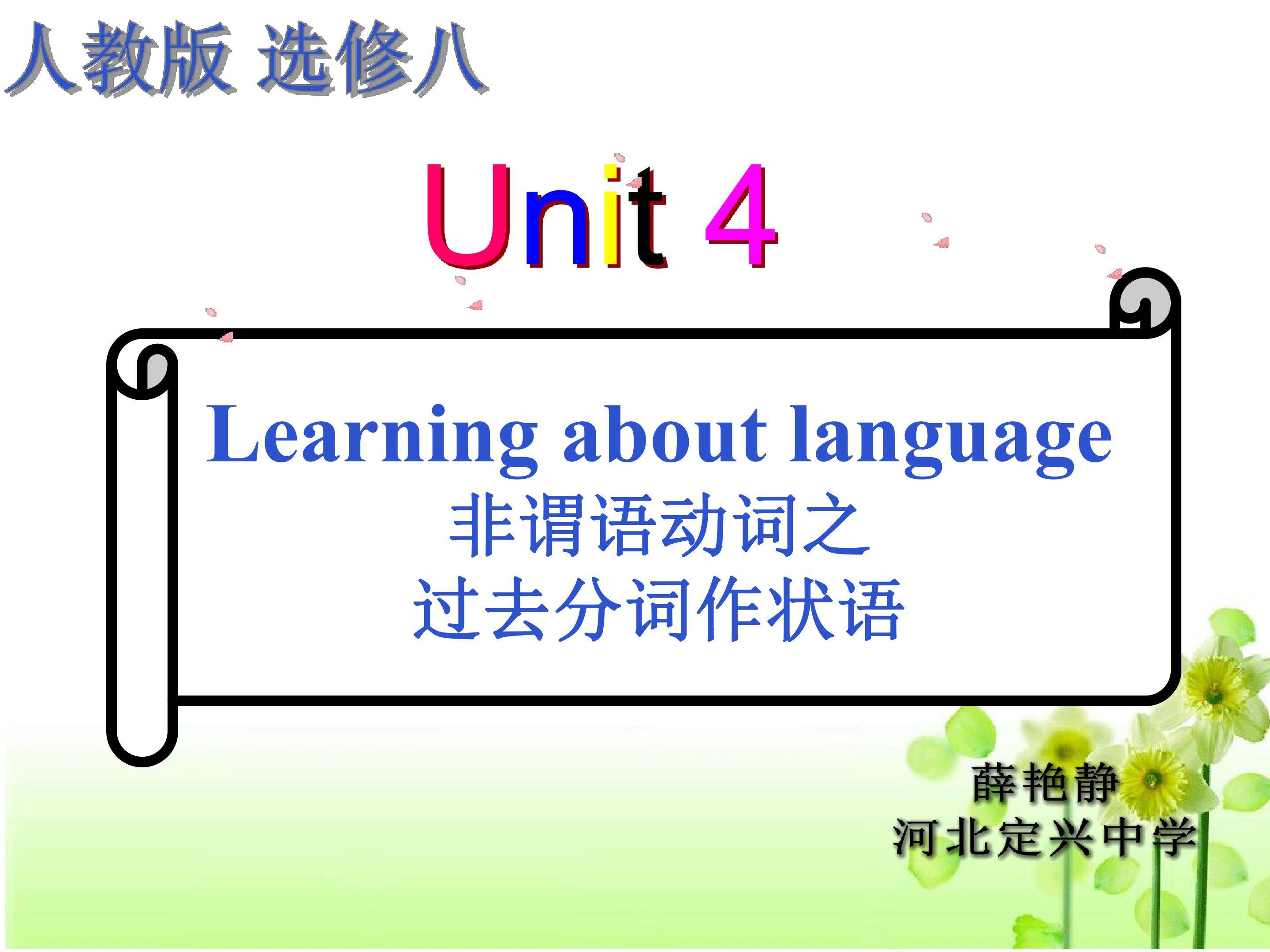 选修八 Unit 4 过去分词作状语
