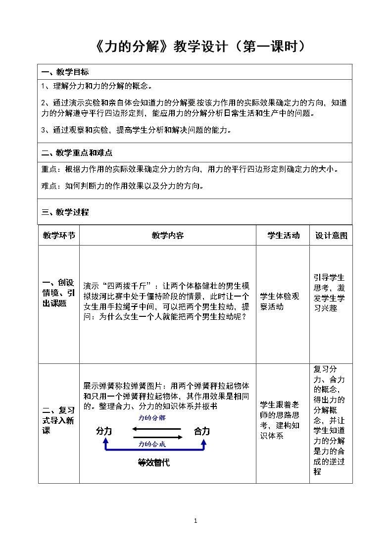 四两拨千斤