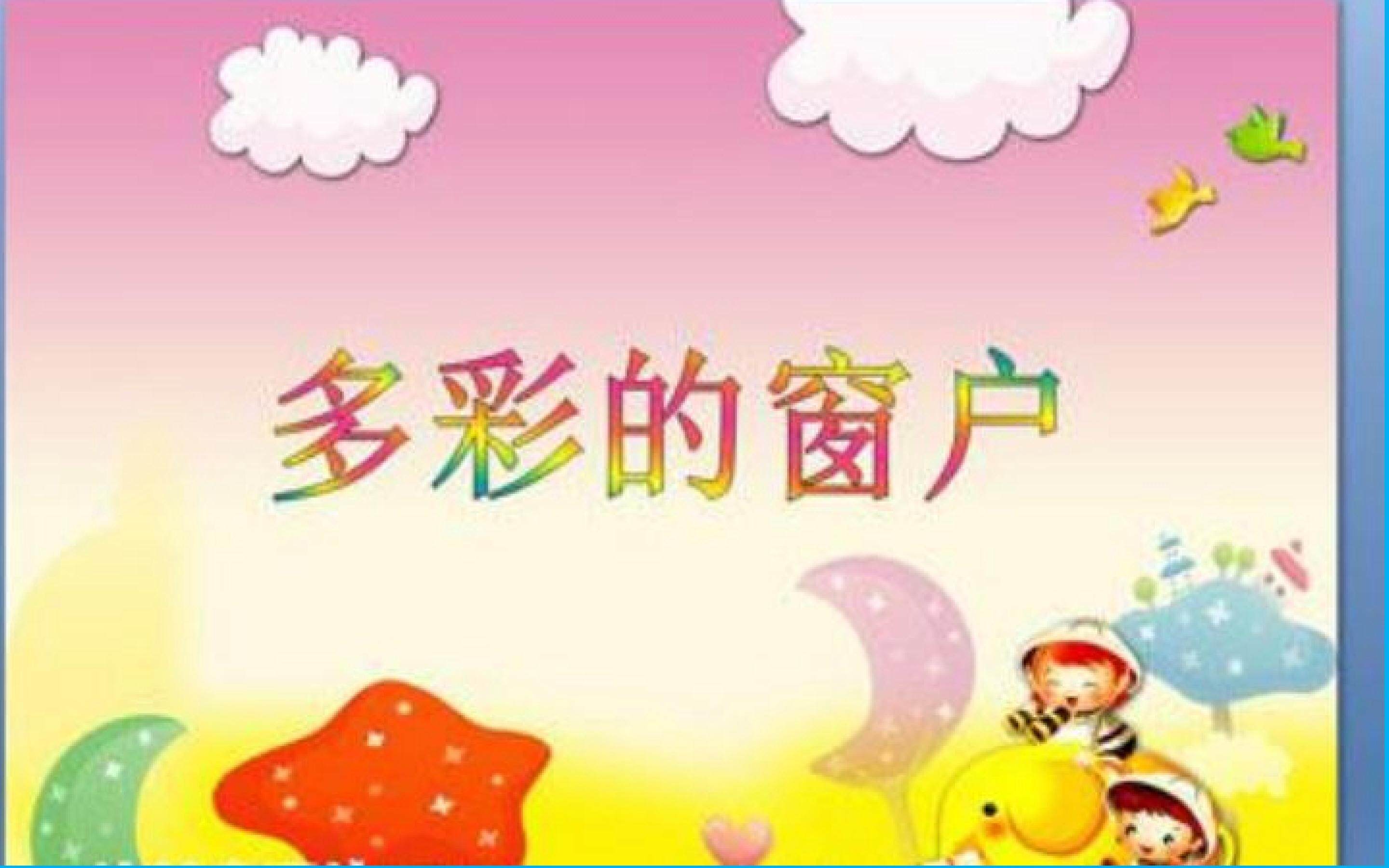 多彩的窗户