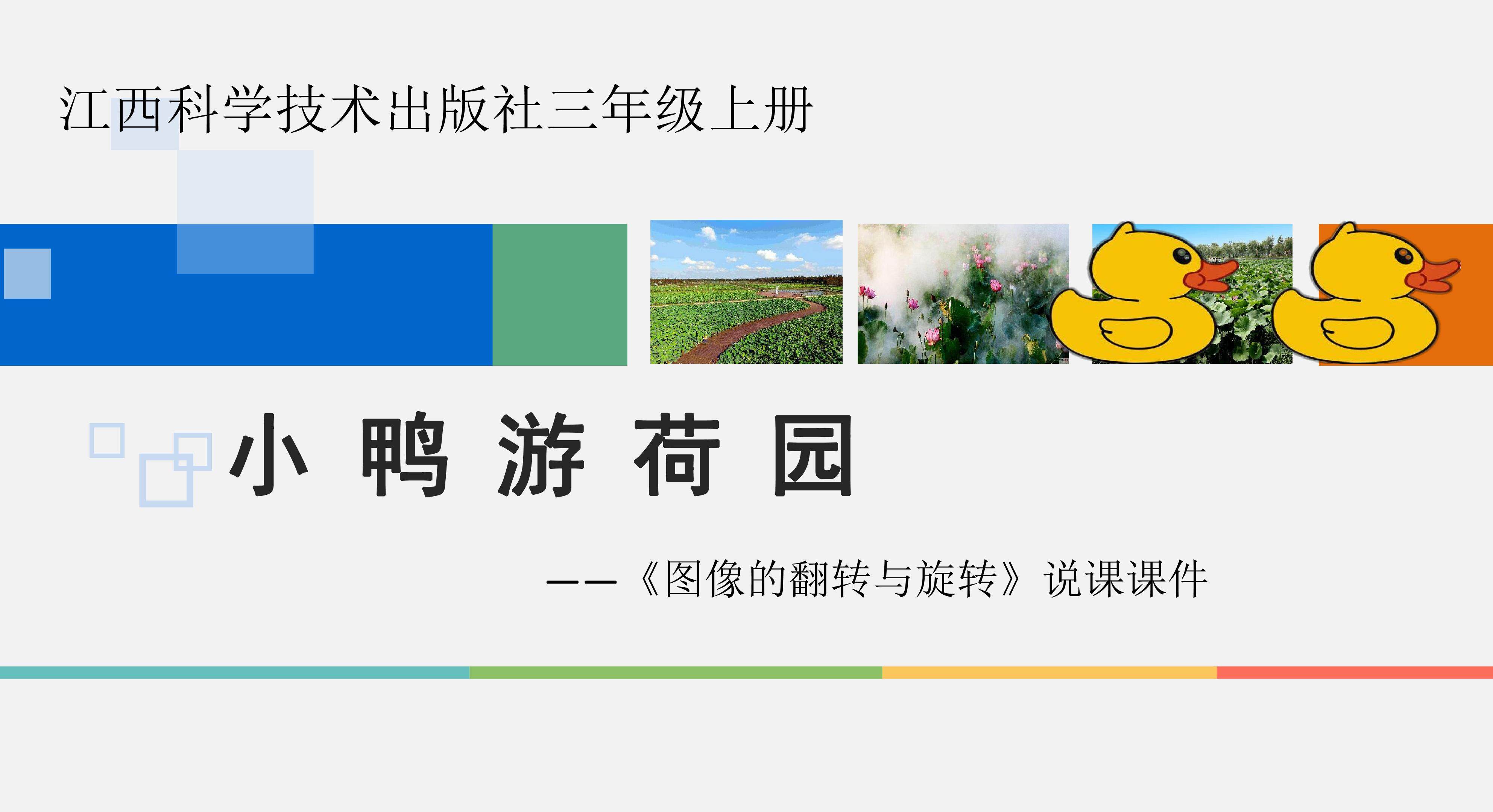 图像的翻转与旋转说课课件