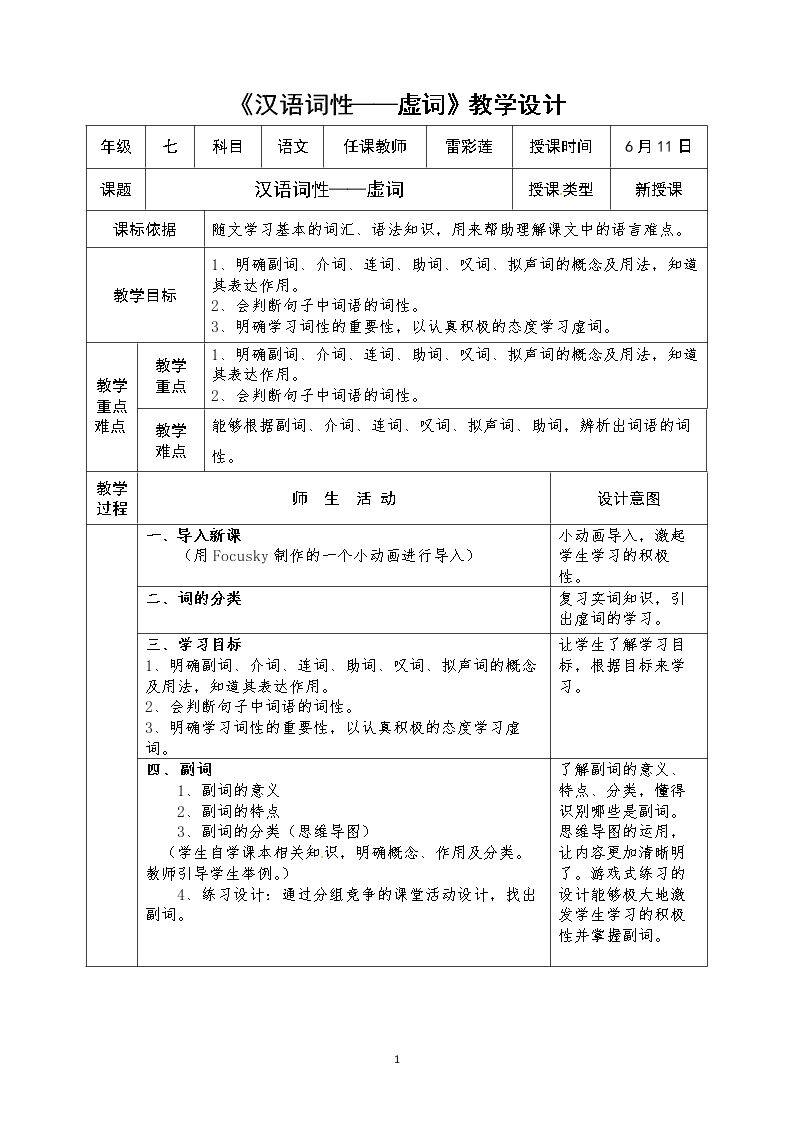 汉语词性——虚词