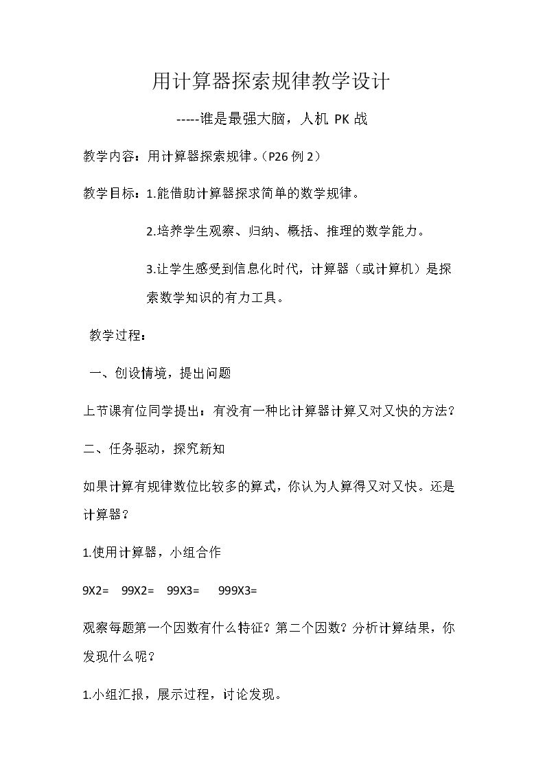谁是最强大脑，人机PK战