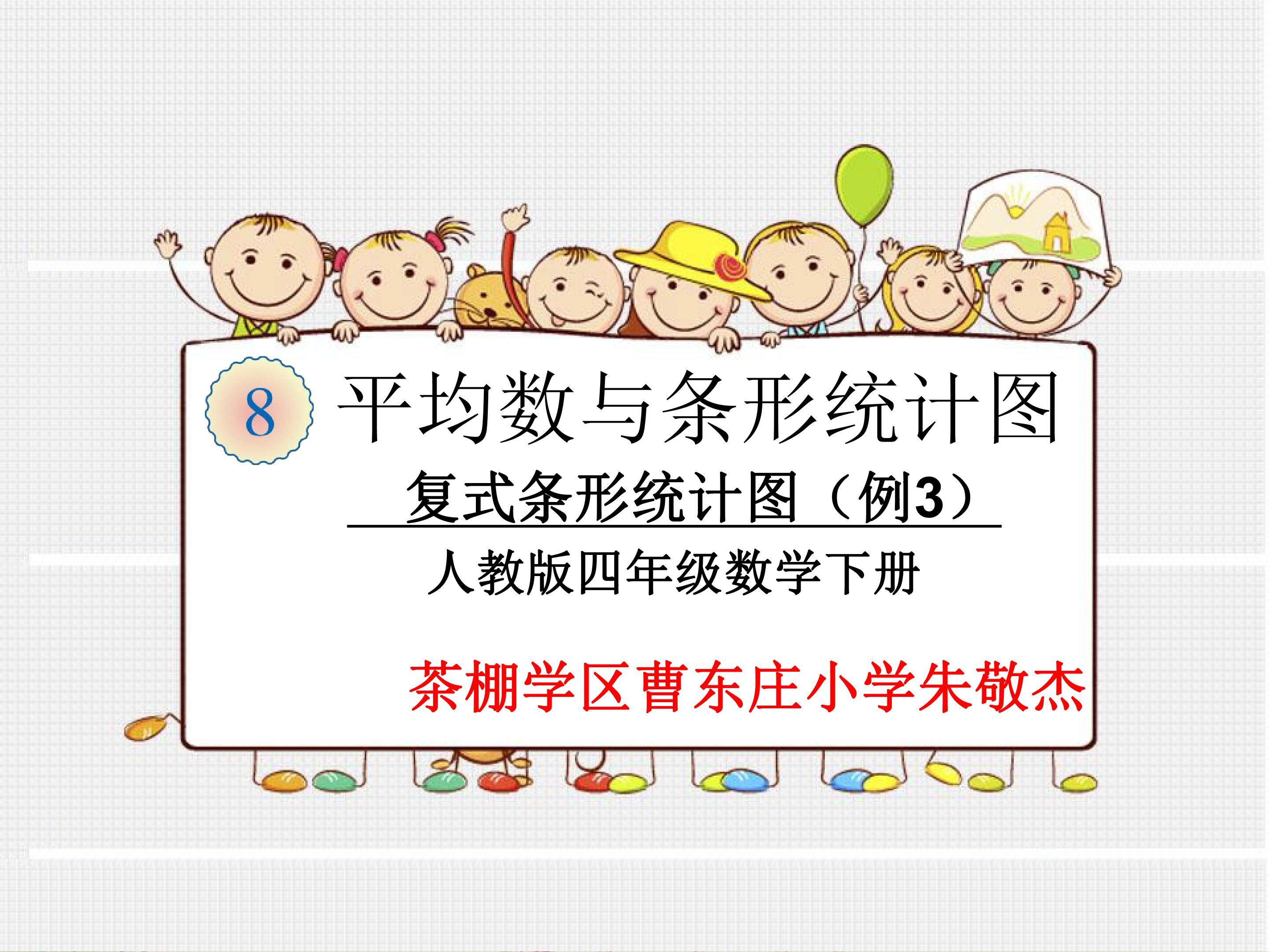 复式条形统计图