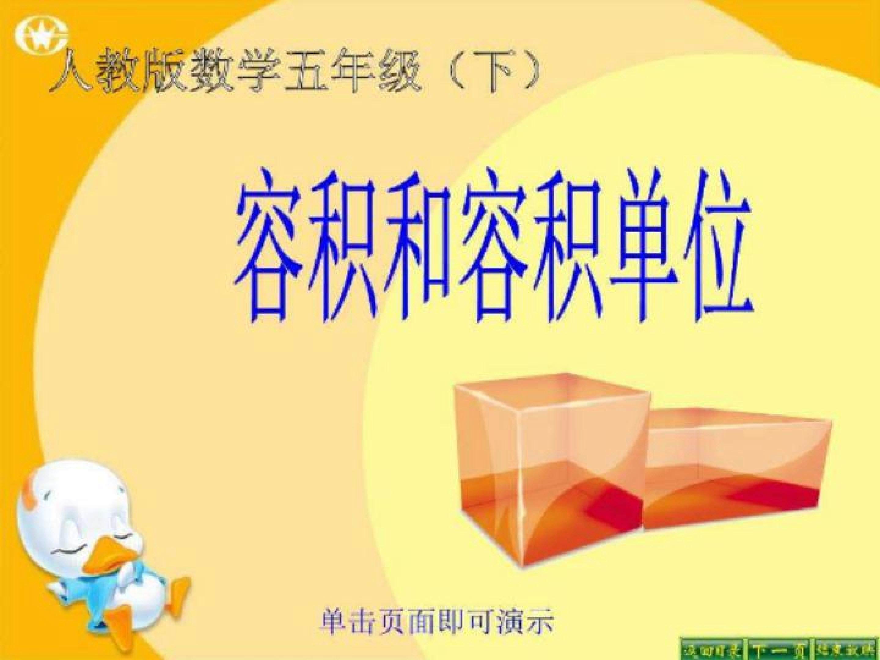 容积和容积单位