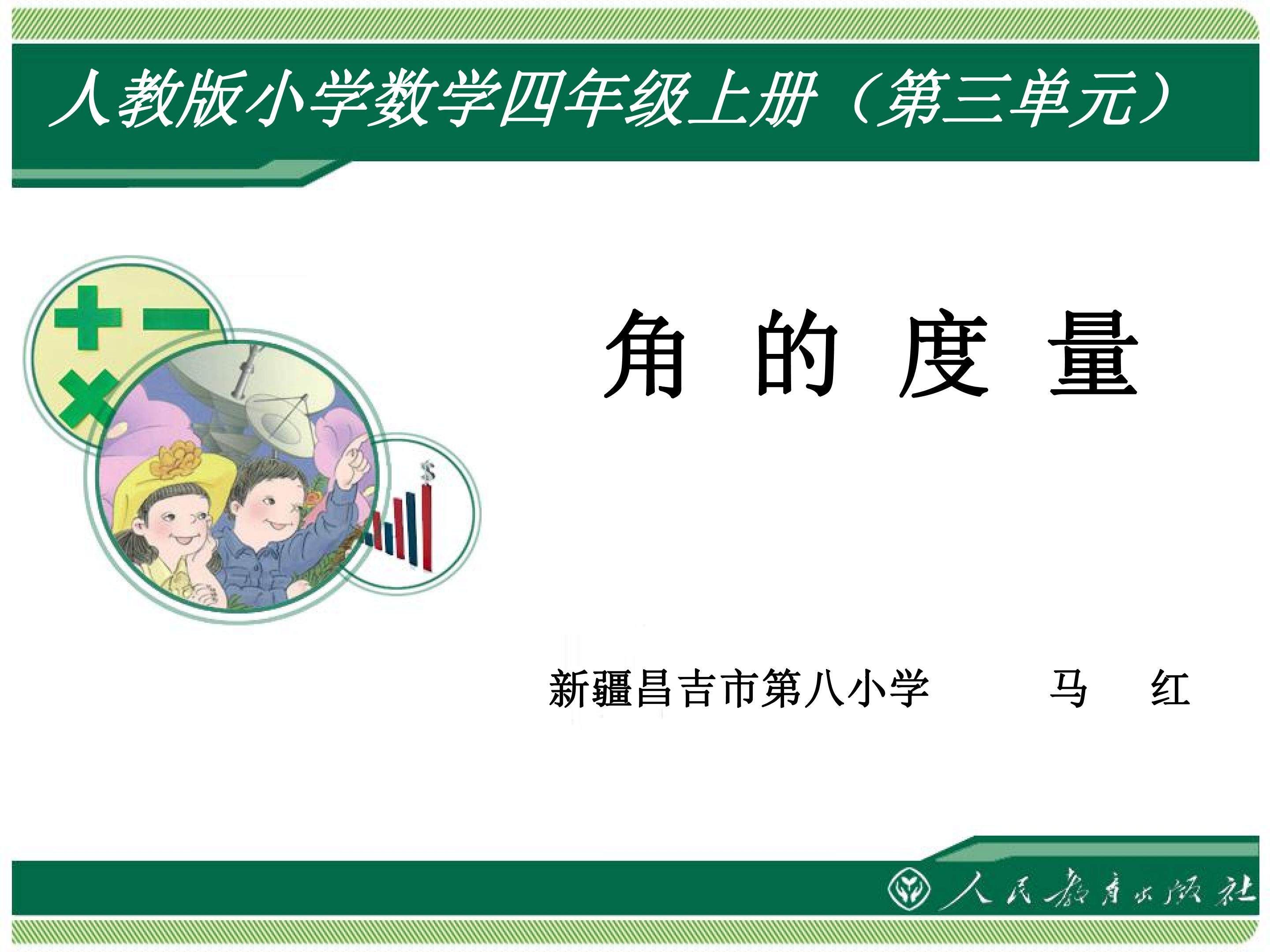 角的度量