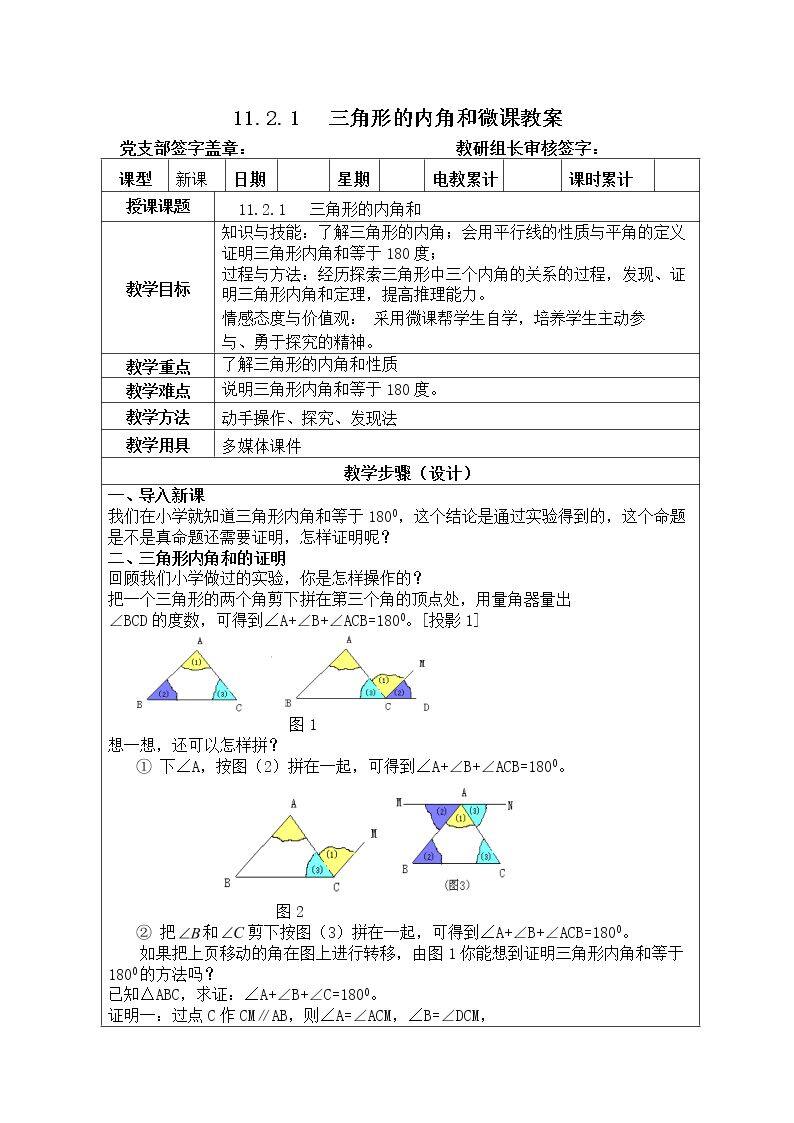 三角形内角和