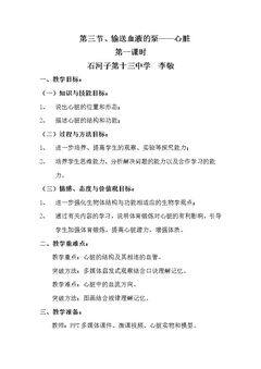 第三节、输送血液的泵--心脏