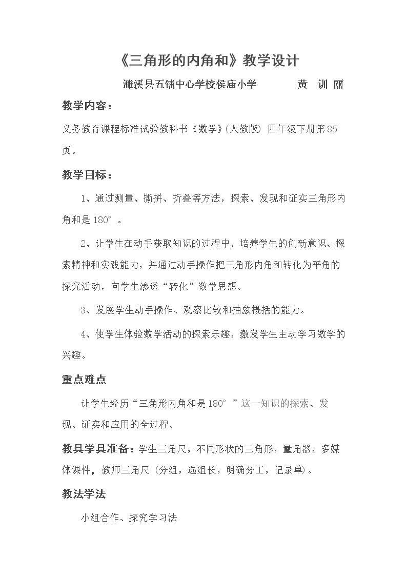 三角形的内角和