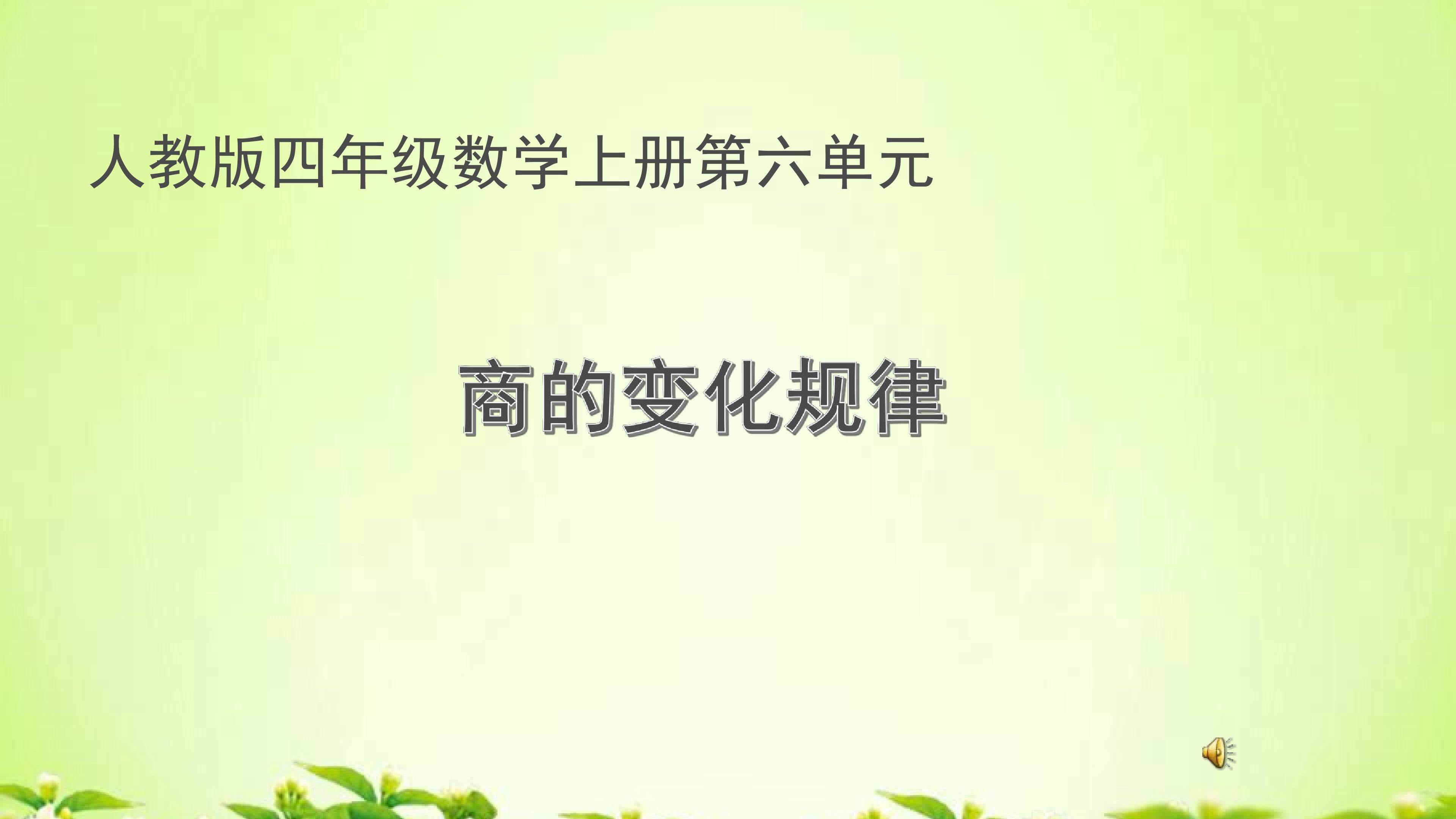商的变化规律