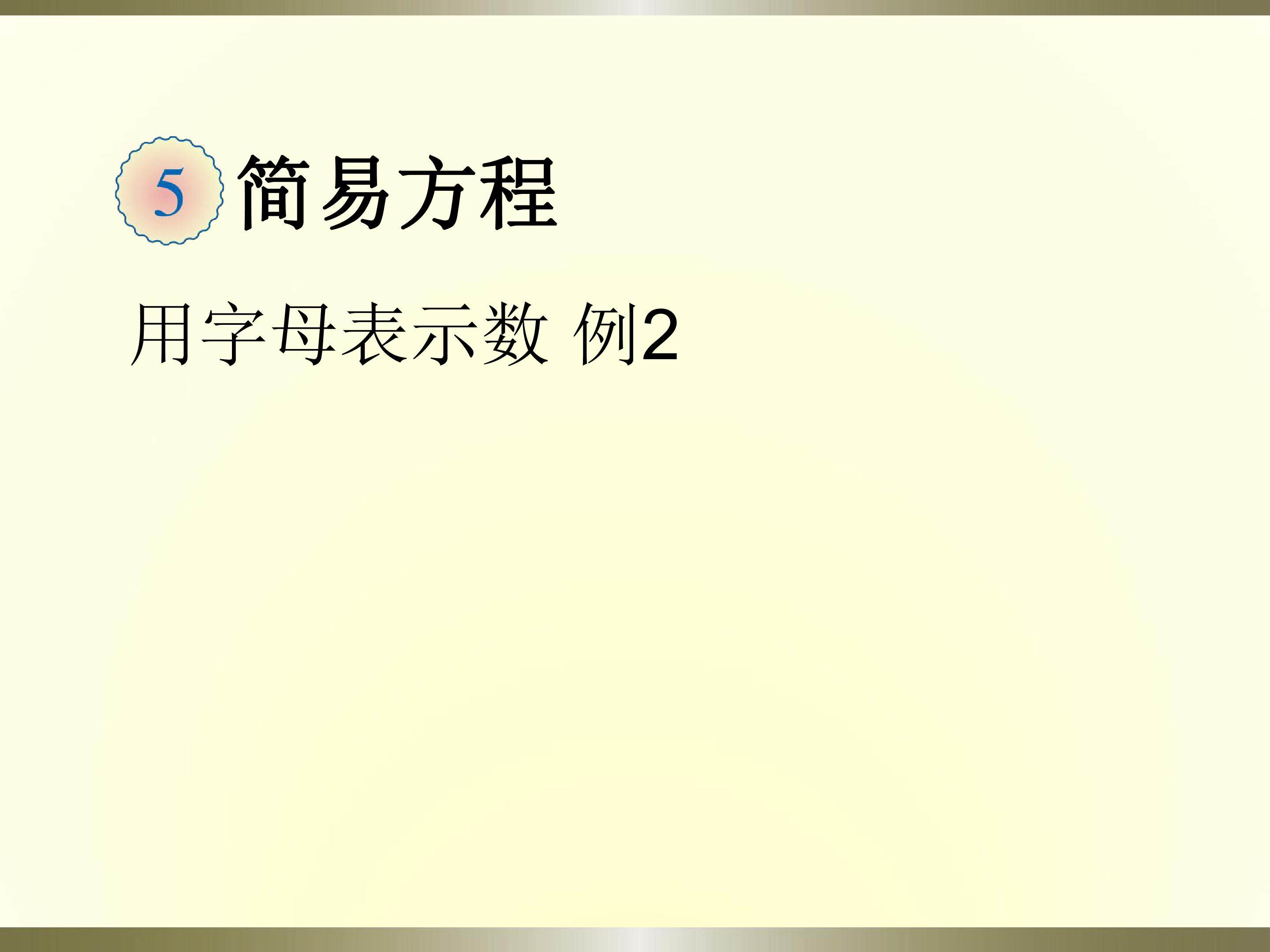 用字母表示数