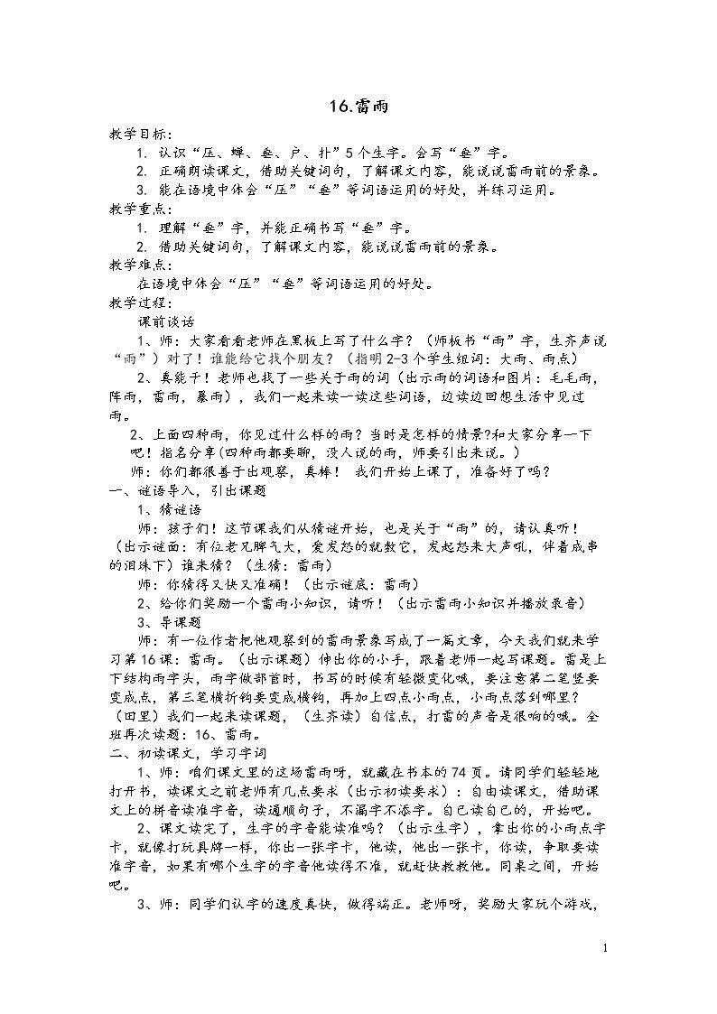 “垂”字的识写指导